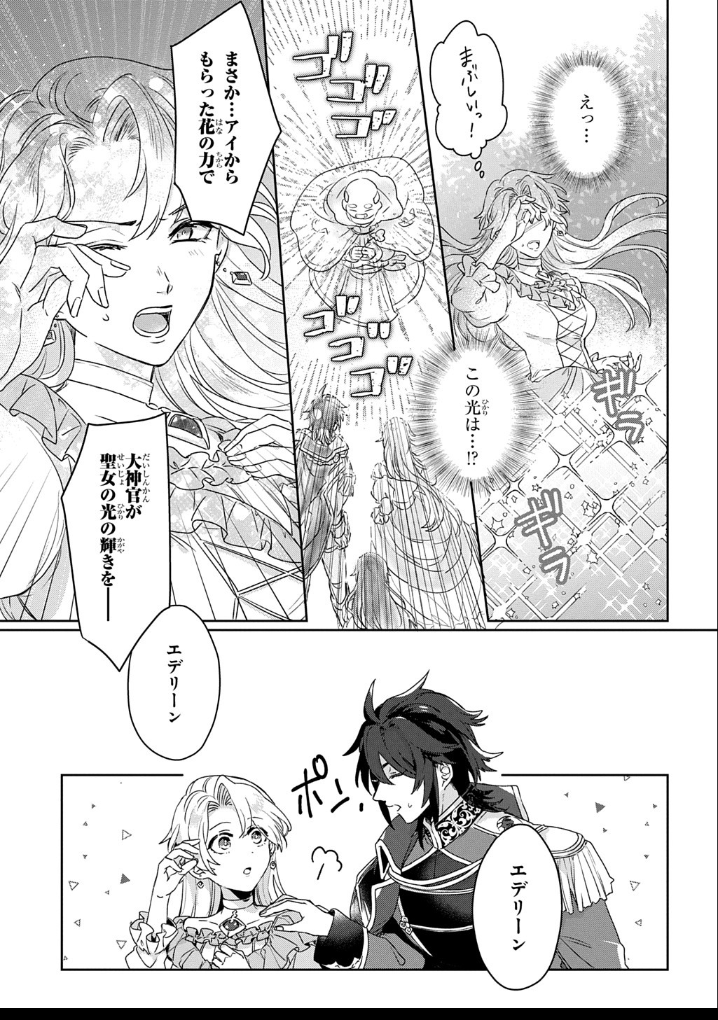 Seijo ga Kuru kara Kimi wo Aisuru koto wa Nai to Iwaretanode - Chapter 3 - Page 17