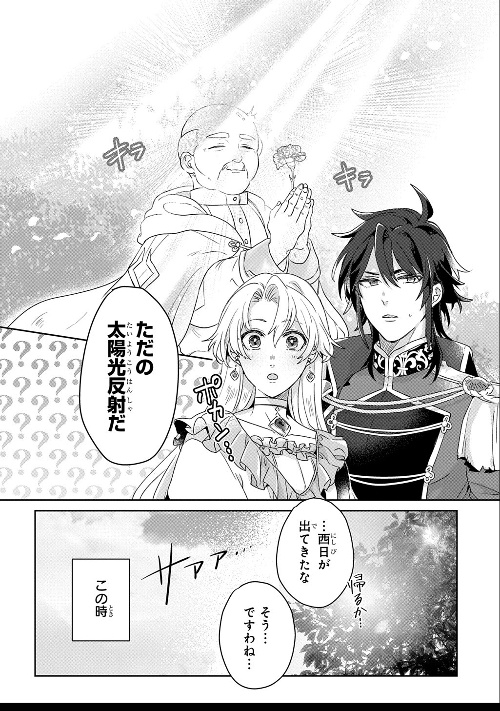 Seijo ga Kuru kara Kimi wo Aisuru koto wa Nai to Iwaretanode - Chapter 3 - Page 18