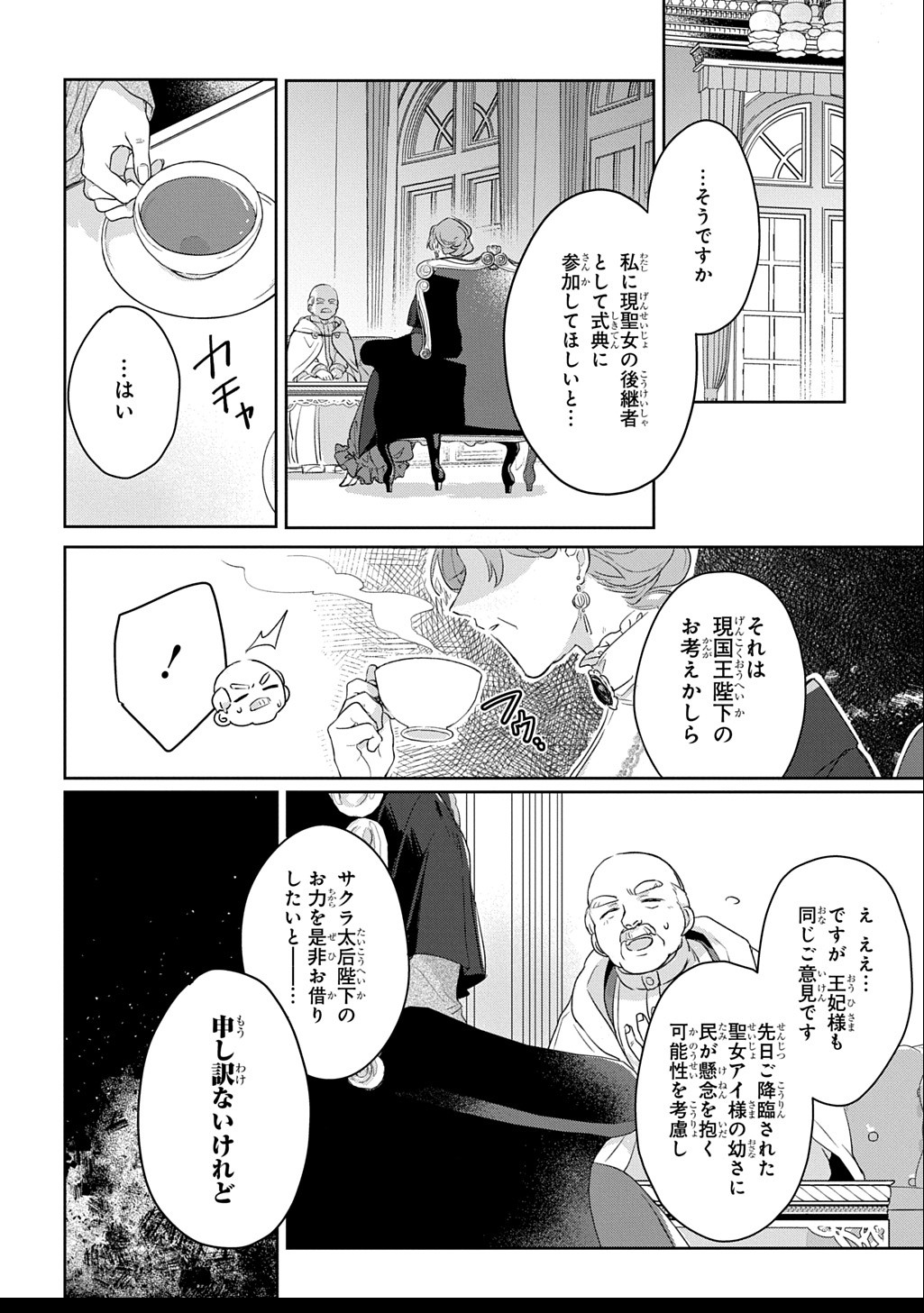 Seijo ga Kuru kara Kimi wo Aisuru koto wa Nai to Iwaretanode - Chapter 3 - Page 2