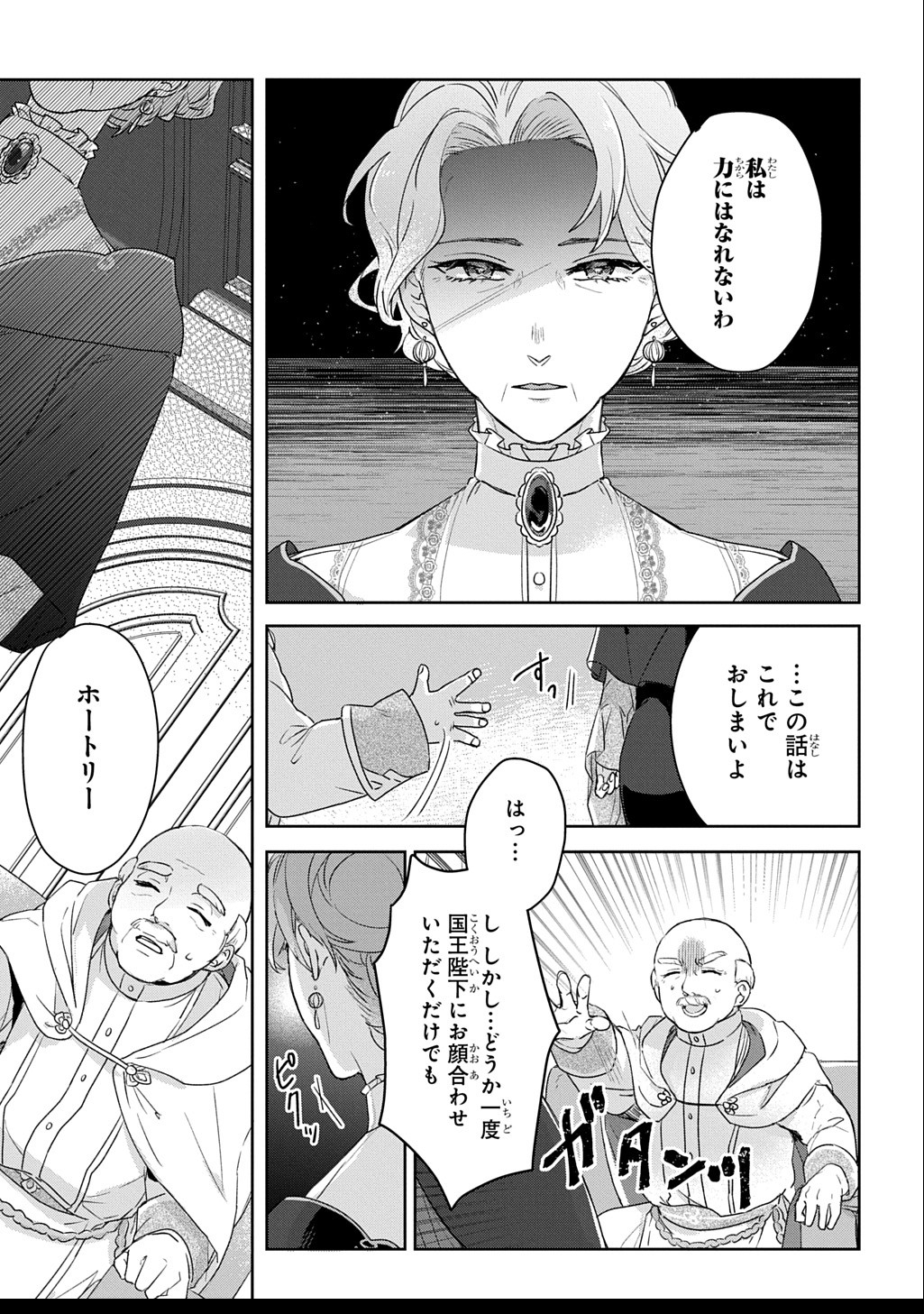 Seijo ga Kuru kara Kimi wo Aisuru koto wa Nai to Iwaretanode - Chapter 3 - Page 3