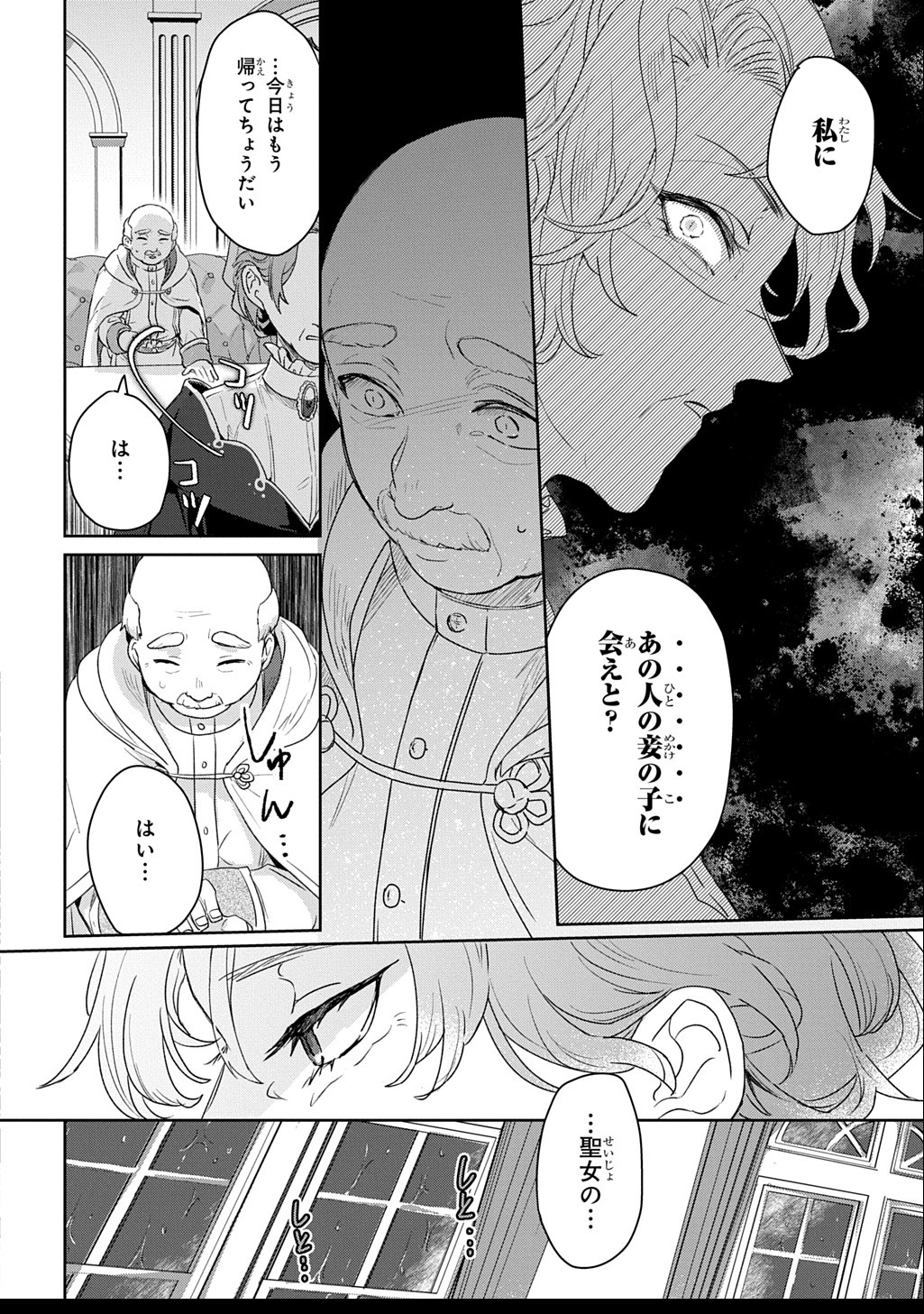 Seijo ga Kuru kara Kimi wo Aisuru koto wa Nai to Iwaretanode - Chapter 3 - Page 4