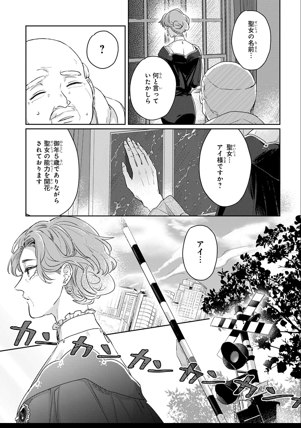 Seijo ga Kuru kara Kimi wo Aisuru koto wa Nai to Iwaretanode - Chapter 3 - Page 5