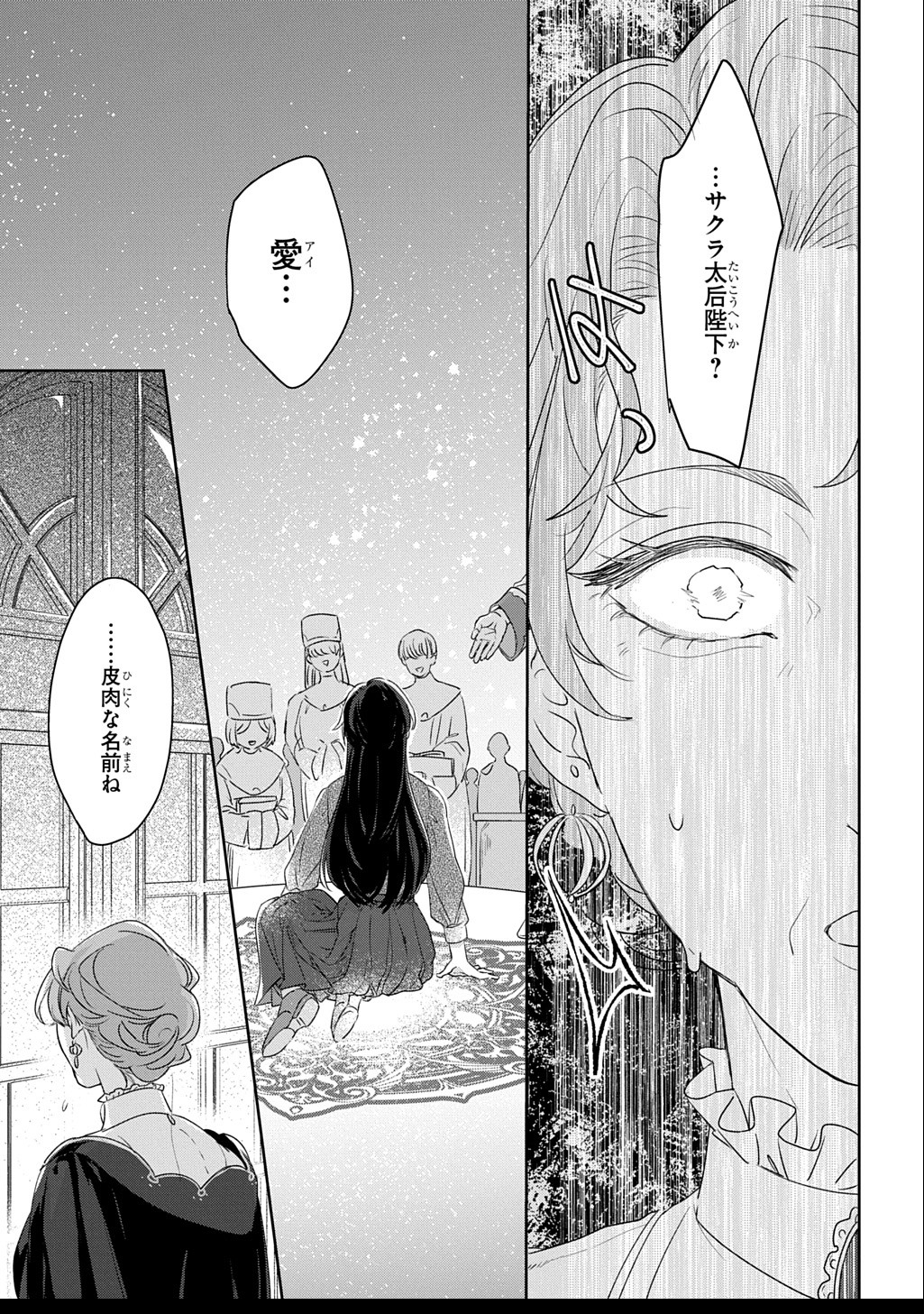Seijo ga Kuru kara Kimi wo Aisuru koto wa Nai to Iwaretanode - Chapter 3 - Page 7