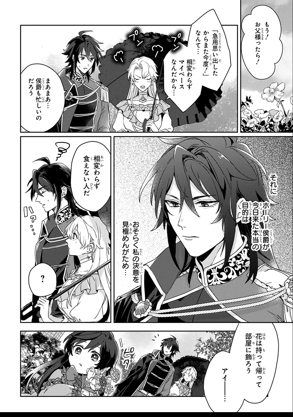 Seijo ga Kuru kara Kimi wo Aisuru koto wa Nai to Iwaretanode - Chapter 3 - Page 8