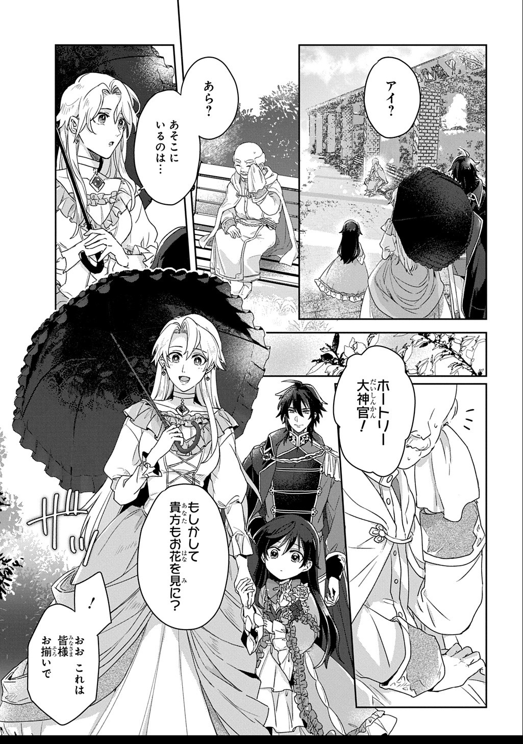 Seijo ga Kuru kara Kimi wo Aisuru koto wa Nai to Iwaretanode - Chapter 3 - Page 9