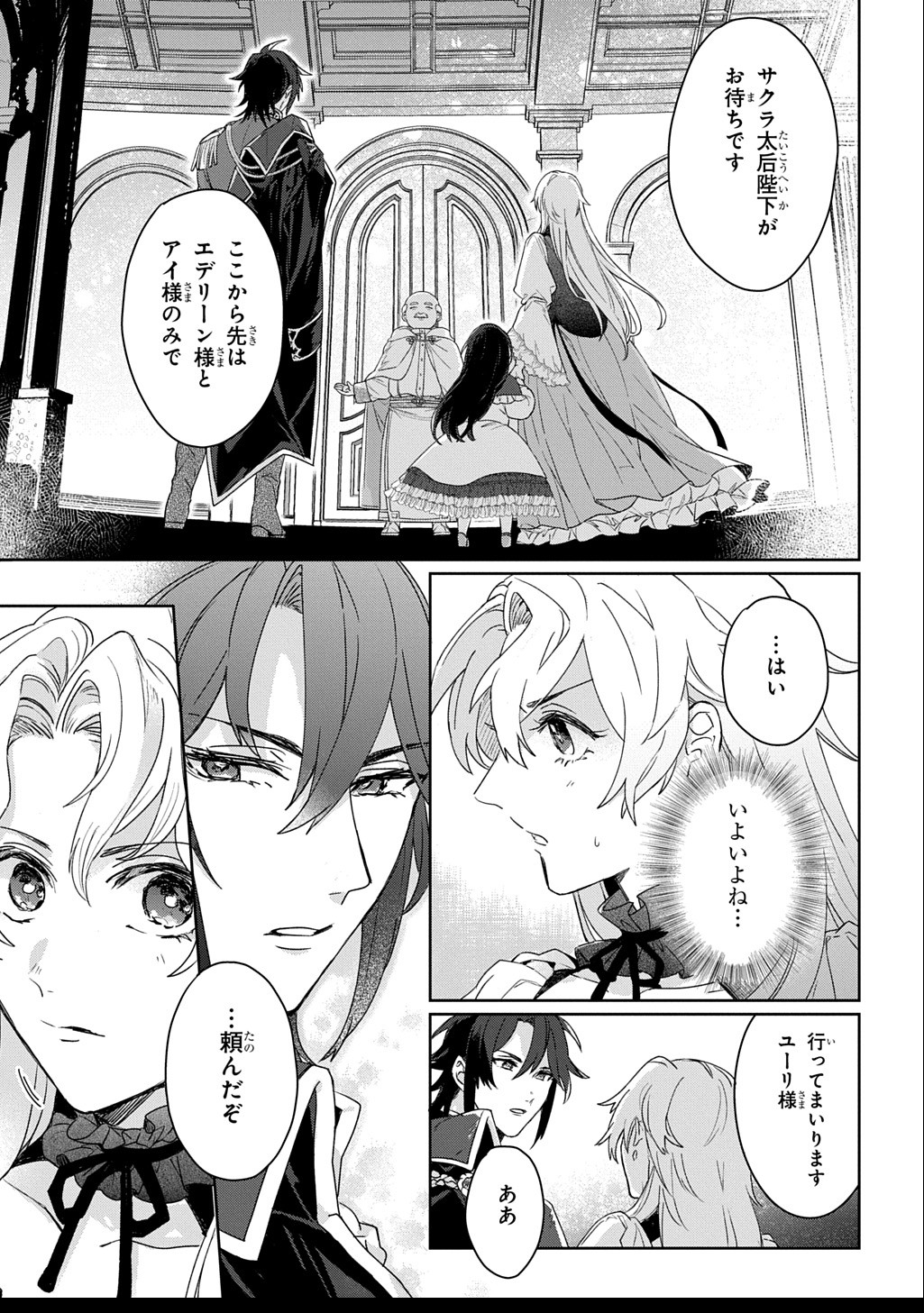 Seijo ga Kuru kara Kimi wo Aisuru koto wa Nai to Iwaretanode - Chapter 4.1 - Page 1
