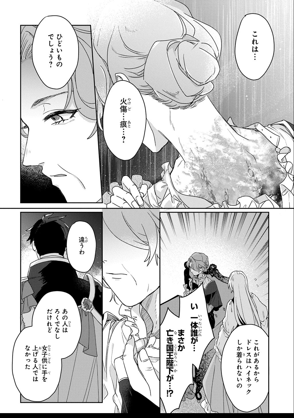 Seijo ga Kuru kara Kimi wo Aisuru koto wa Nai to Iwaretanode - Chapter 4.1 - Page 10