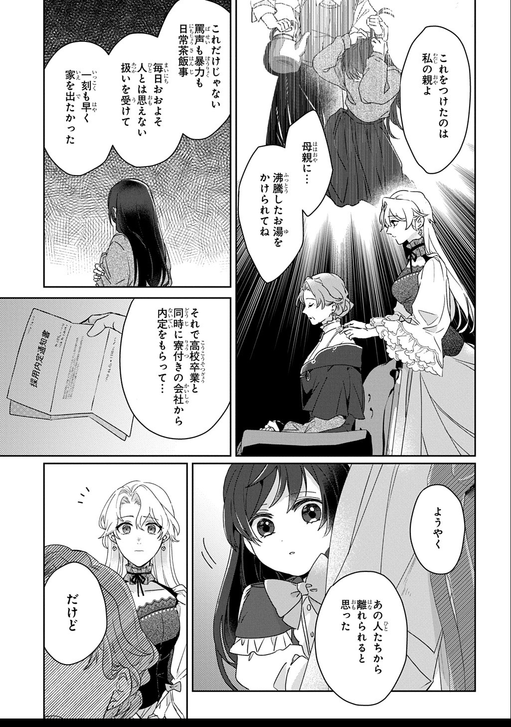 Seijo ga Kuru kara Kimi wo Aisuru koto wa Nai to Iwaretanode - Chapter 4.1 - Page 11