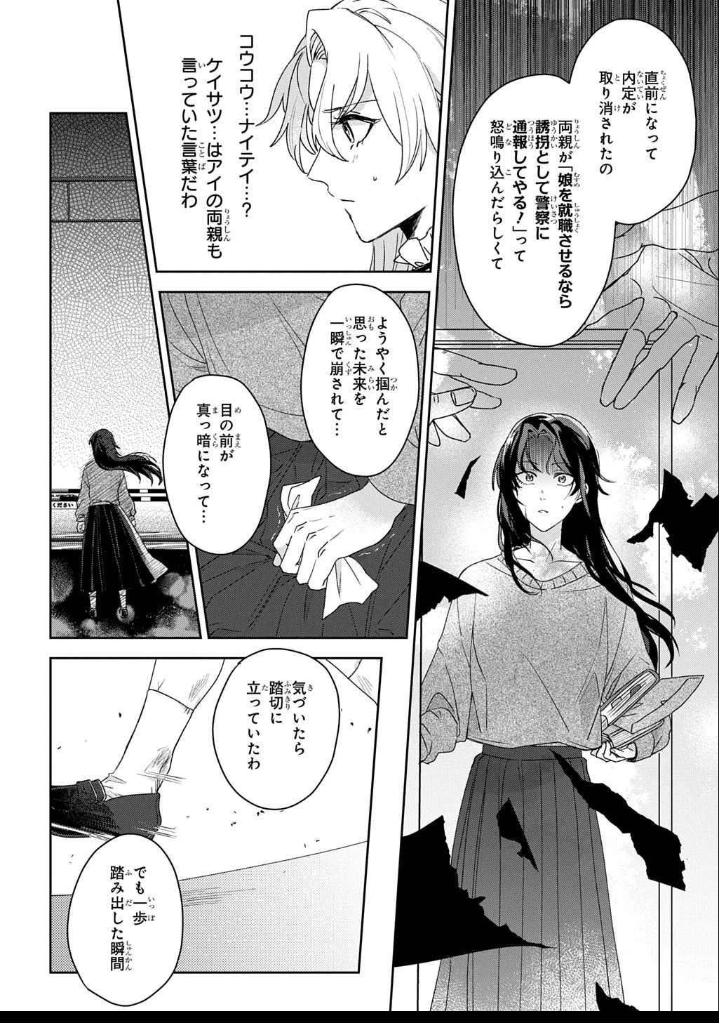 Seijo ga Kuru kara Kimi wo Aisuru koto wa Nai to Iwaretanode - Chapter 4.1 - Page 12