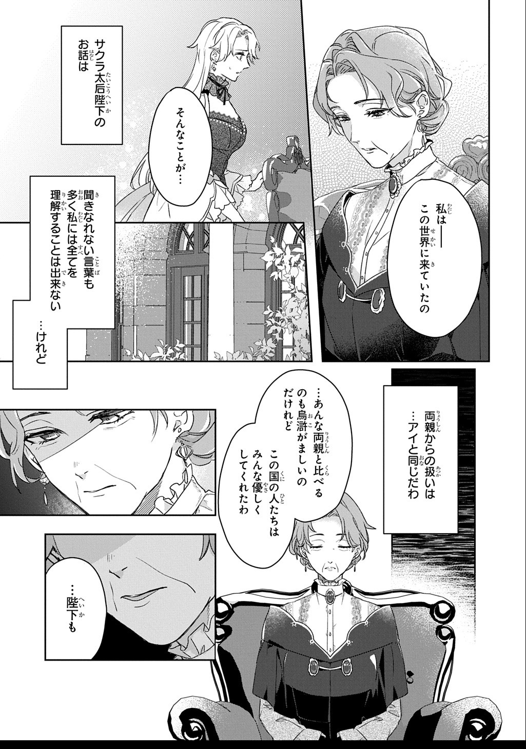 Seijo ga Kuru kara Kimi wo Aisuru koto wa Nai to Iwaretanode - Chapter 4.1 - Page 13
