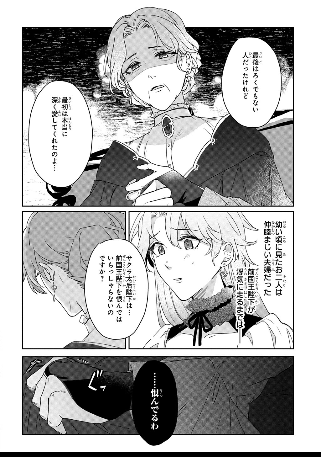 Seijo ga Kuru kara Kimi wo Aisuru koto wa Nai to Iwaretanode - Chapter 4.1 - Page 14