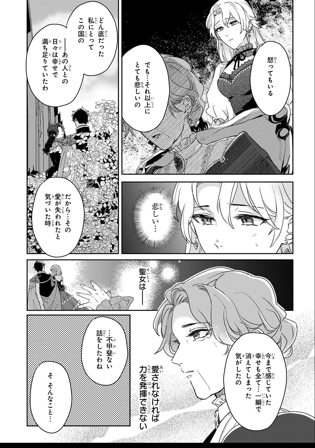 Seijo ga Kuru kara Kimi wo Aisuru koto wa Nai to Iwaretanode - Chapter 4.1 - Page 15