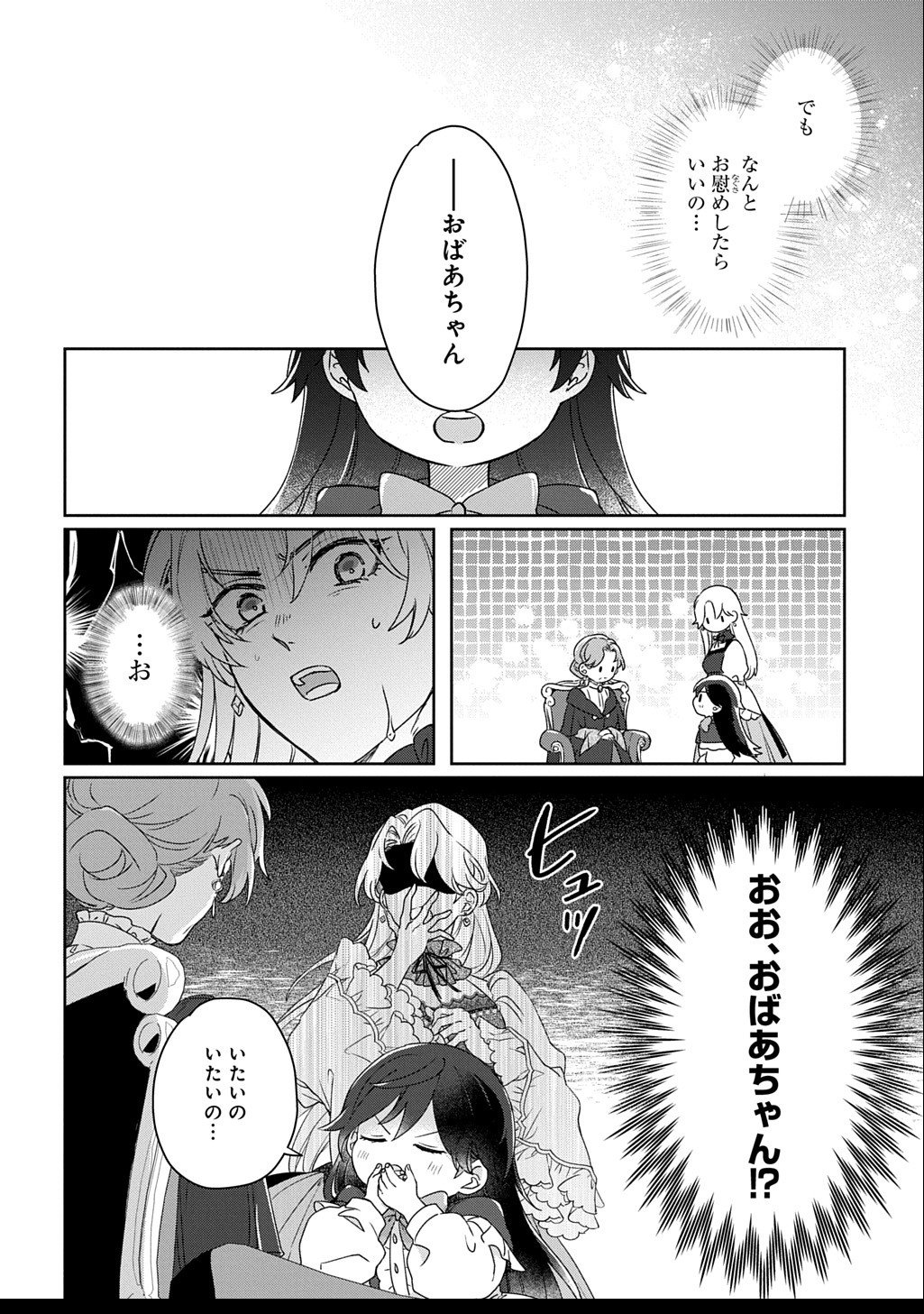 Seijo ga Kuru kara Kimi wo Aisuru koto wa Nai to Iwaretanode - Chapter 4.1 - Page 16
