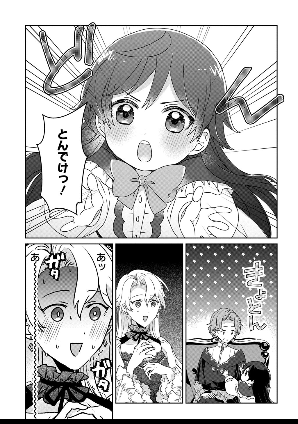 Seijo ga Kuru kara Kimi wo Aisuru koto wa Nai to Iwaretanode - Chapter 4.1 - Page 17