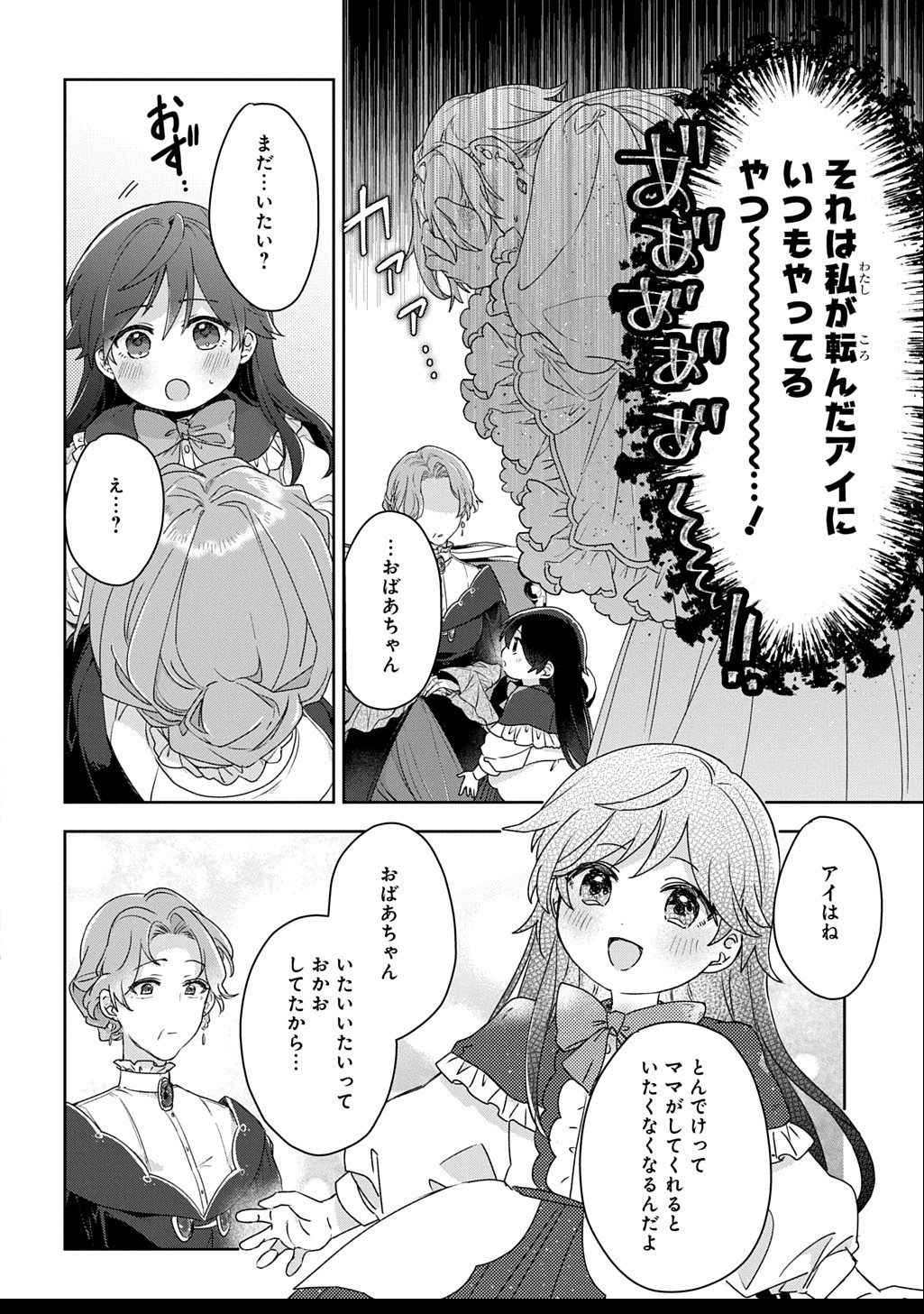 Seijo ga Kuru kara Kimi wo Aisuru koto wa Nai to Iwaretanode - Chapter 4.1 - Page 18