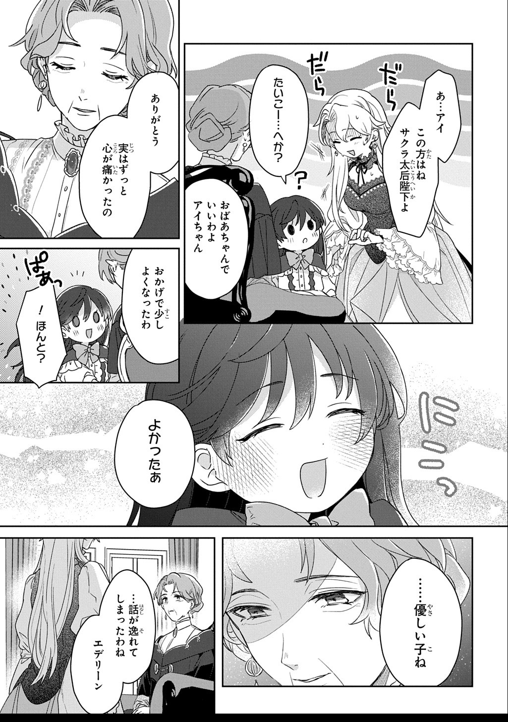 Seijo ga Kuru kara Kimi wo Aisuru koto wa Nai to Iwaretanode - Chapter 4.1 - Page 19