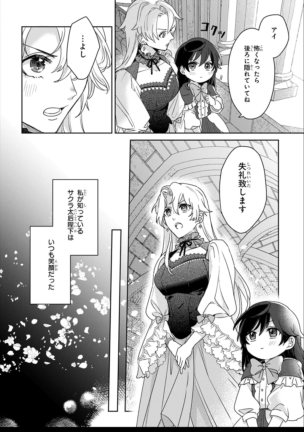 Seijo ga Kuru kara Kimi wo Aisuru koto wa Nai to Iwaretanode - Chapter 4.1 - Page 2