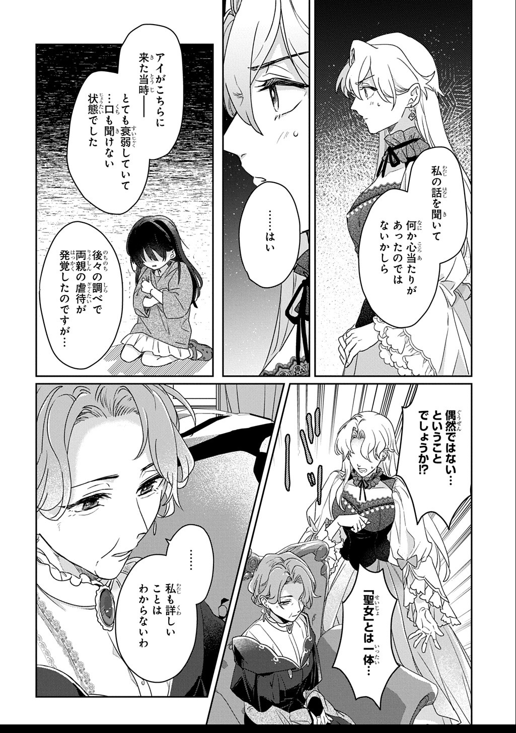 Seijo ga Kuru kara Kimi wo Aisuru koto wa Nai to Iwaretanode - Chapter 4.1 - Page 20