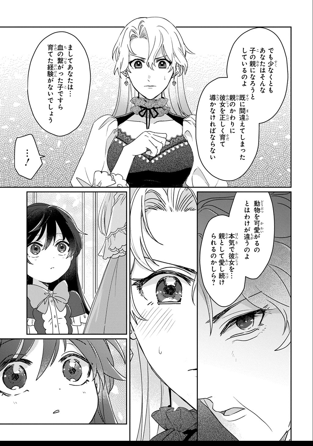 Seijo ga Kuru kara Kimi wo Aisuru koto wa Nai to Iwaretanode - Chapter 4.1 - Page 21