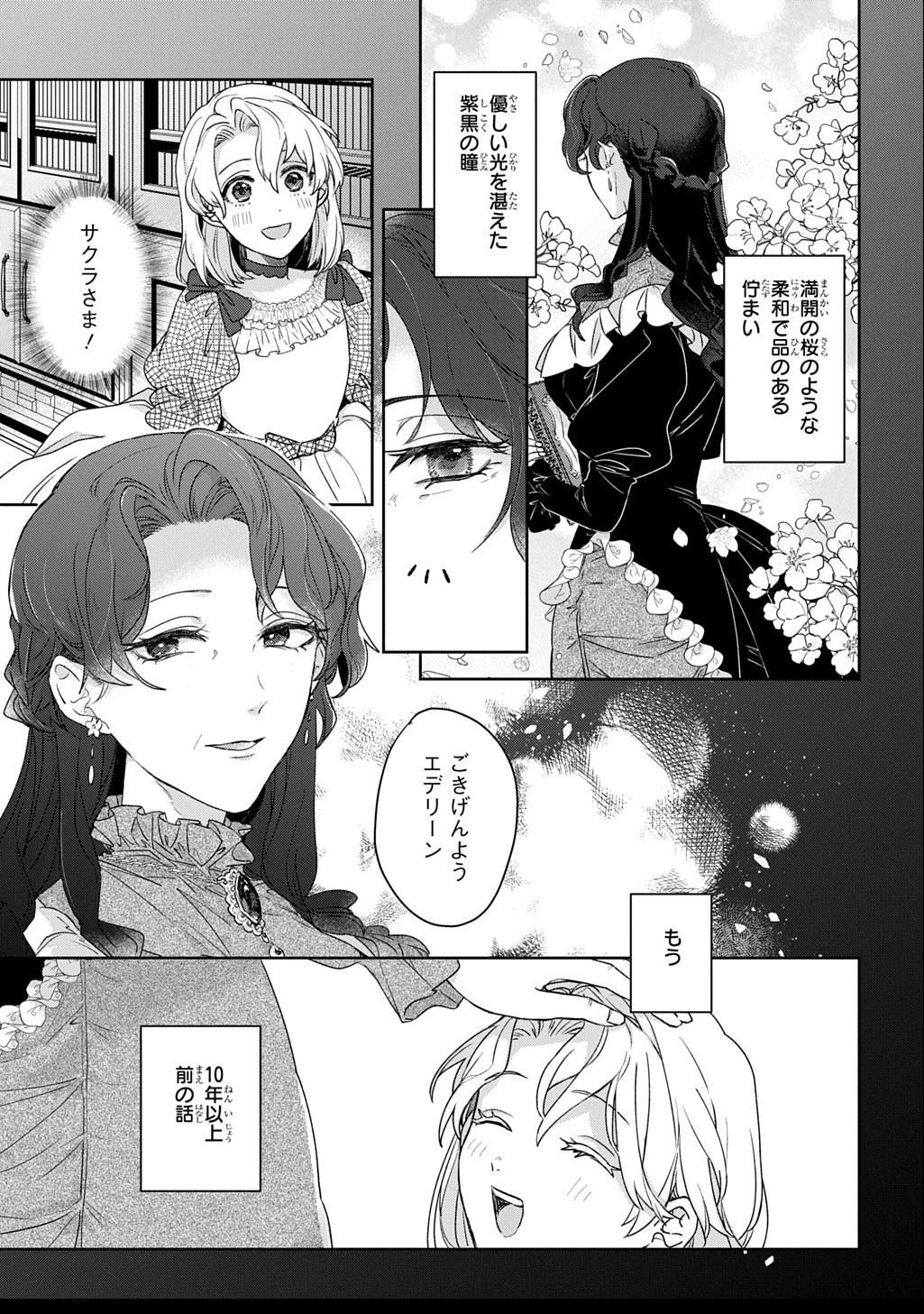 Seijo ga Kuru kara Kimi wo Aisuru koto wa Nai to Iwaretanode - Chapter 4.1 - Page 3