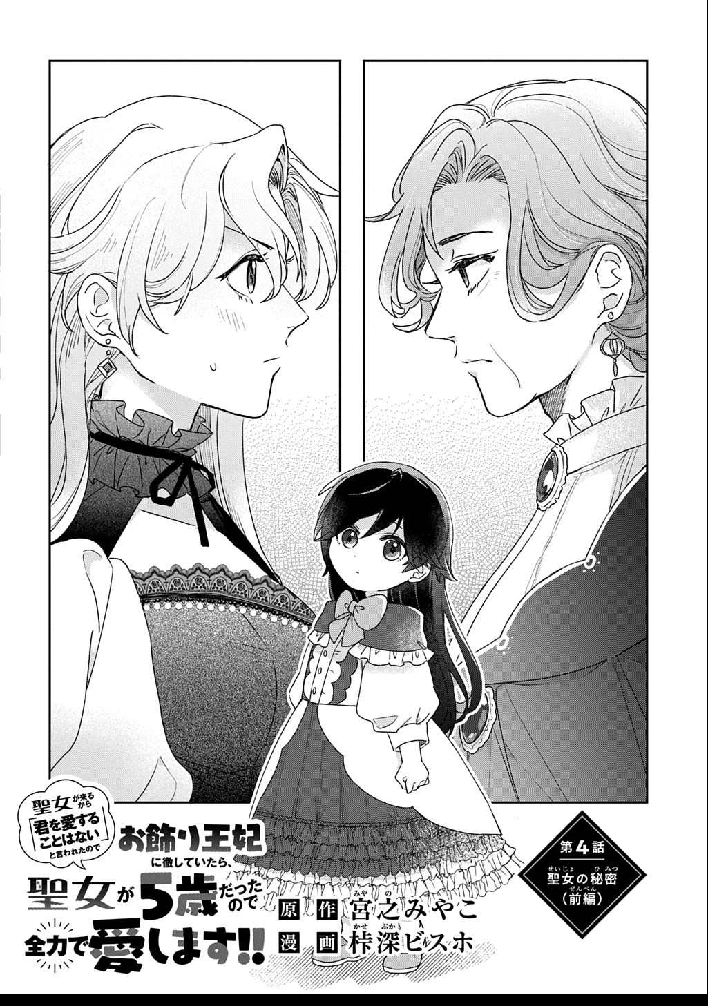 Seijo ga Kuru kara Kimi wo Aisuru koto wa Nai to Iwaretanode - Chapter 4.1 - Page 4