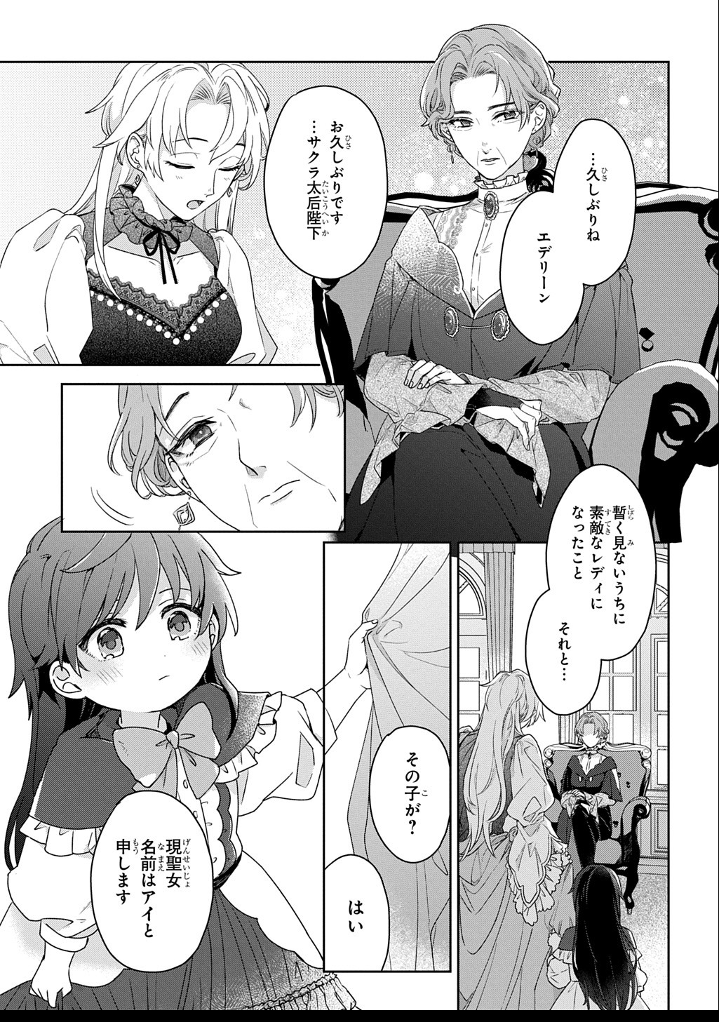 Seijo ga Kuru kara Kimi wo Aisuru koto wa Nai to Iwaretanode - Chapter 4.1 - Page 5