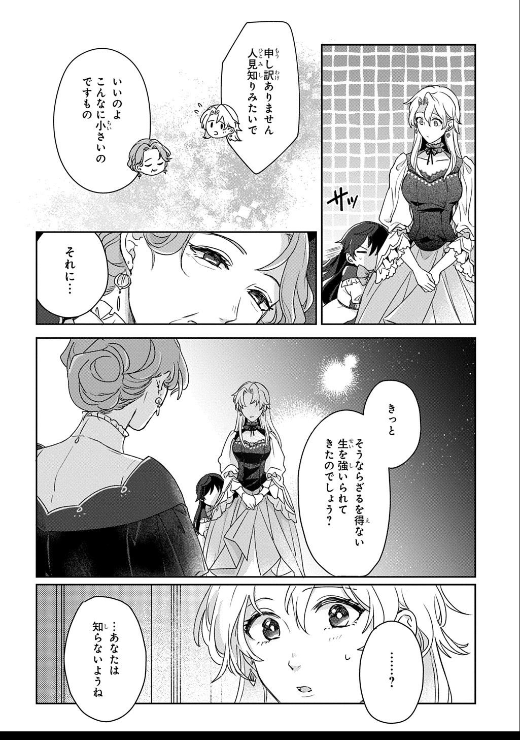Seijo ga Kuru kara Kimi wo Aisuru koto wa Nai to Iwaretanode - Chapter 4.1 - Page 6