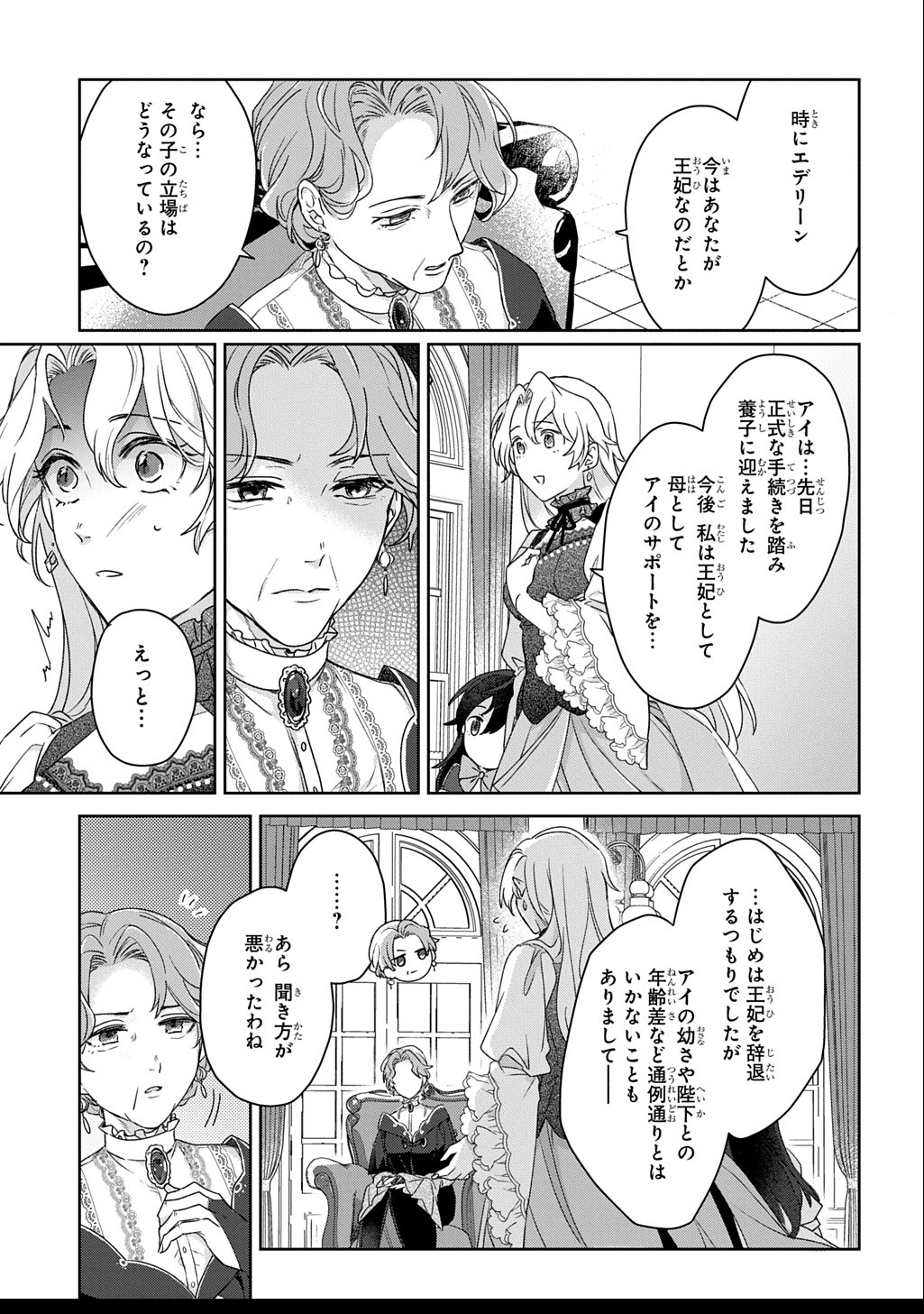 Seijo ga Kuru kara Kimi wo Aisuru koto wa Nai to Iwaretanode - Chapter 4.1 - Page 7