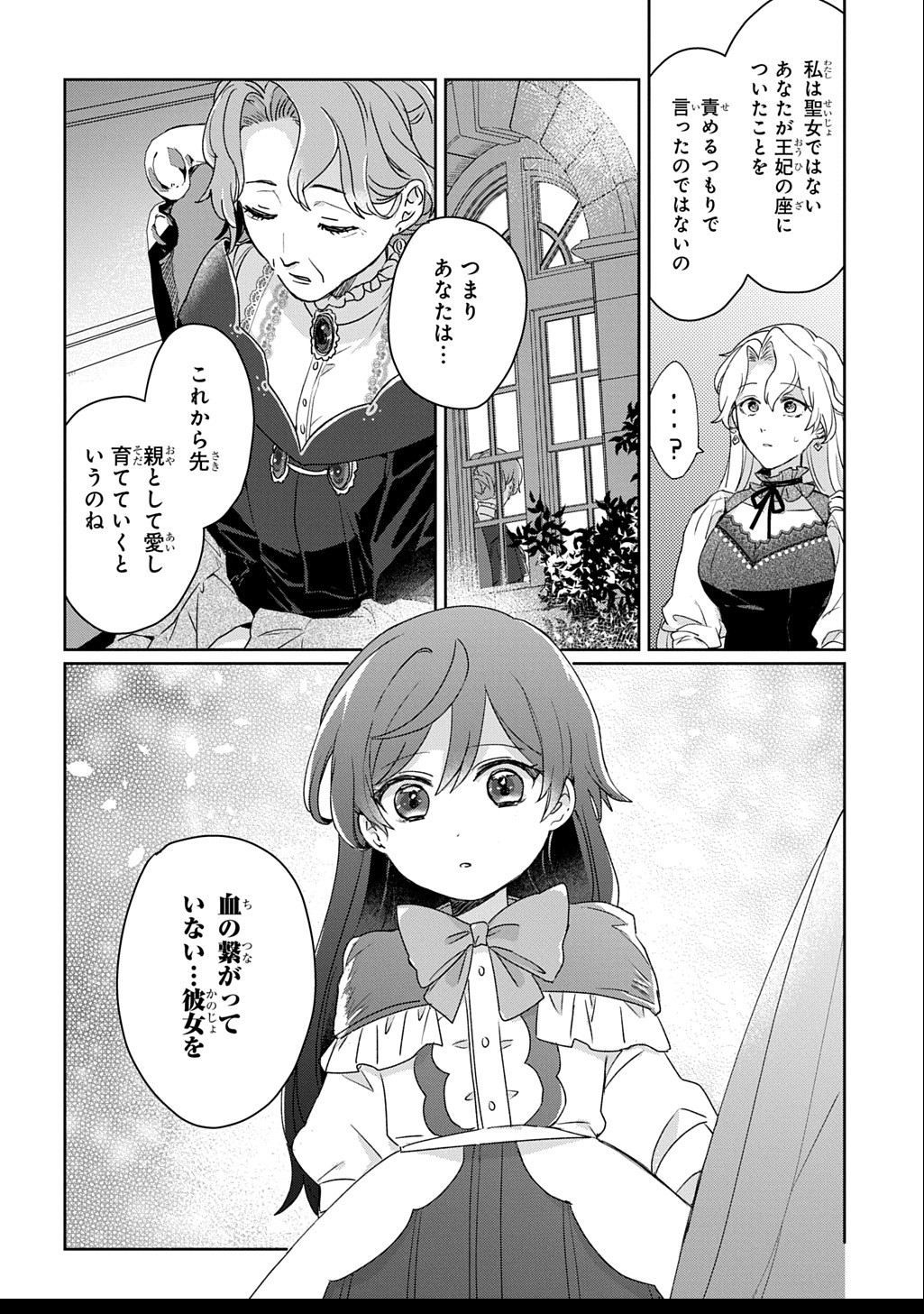 Seijo ga Kuru kara Kimi wo Aisuru koto wa Nai to Iwaretanode - Chapter 4.1 - Page 8