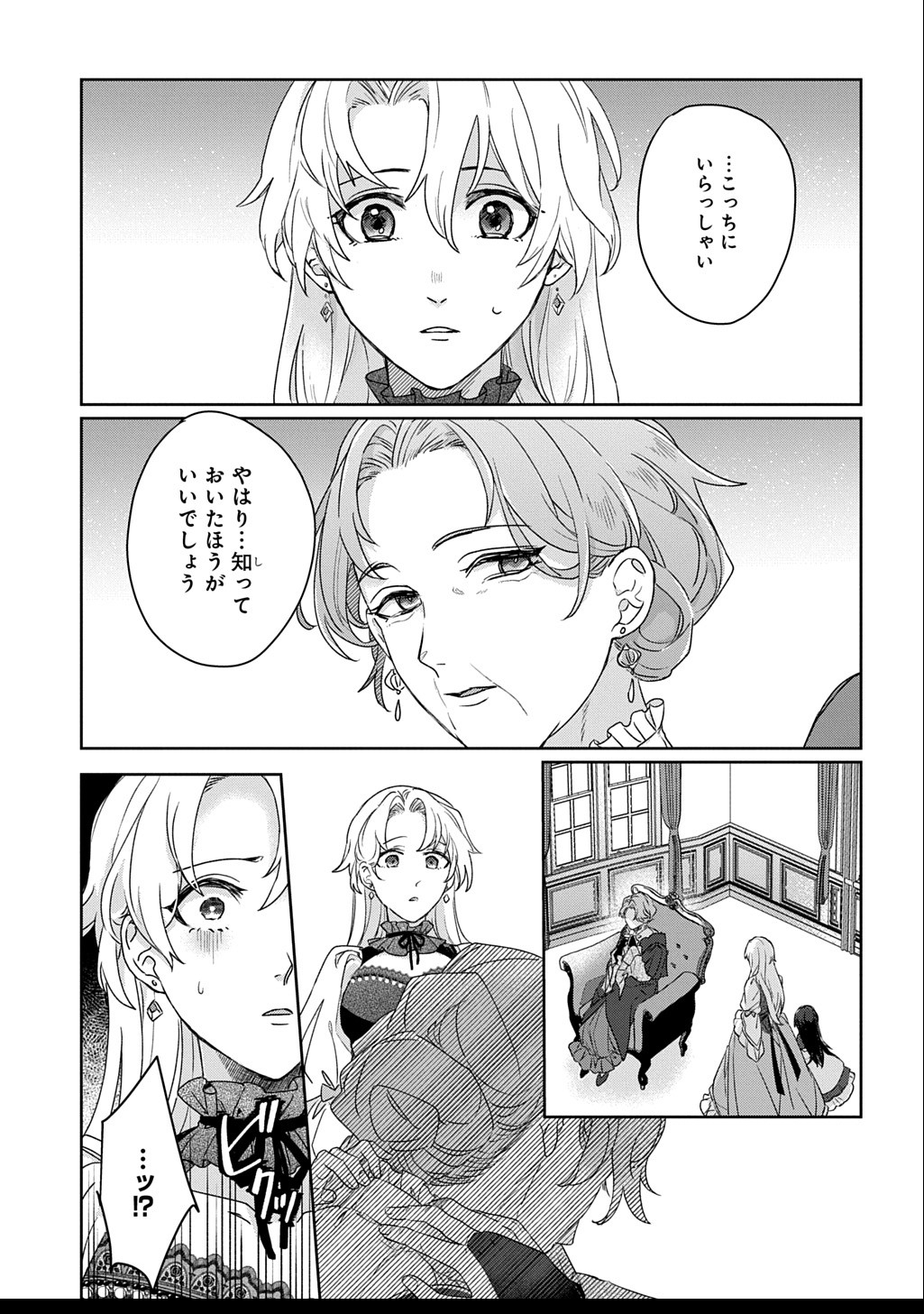 Seijo ga Kuru kara Kimi wo Aisuru koto wa Nai to Iwaretanode - Chapter 4.1 - Page 9