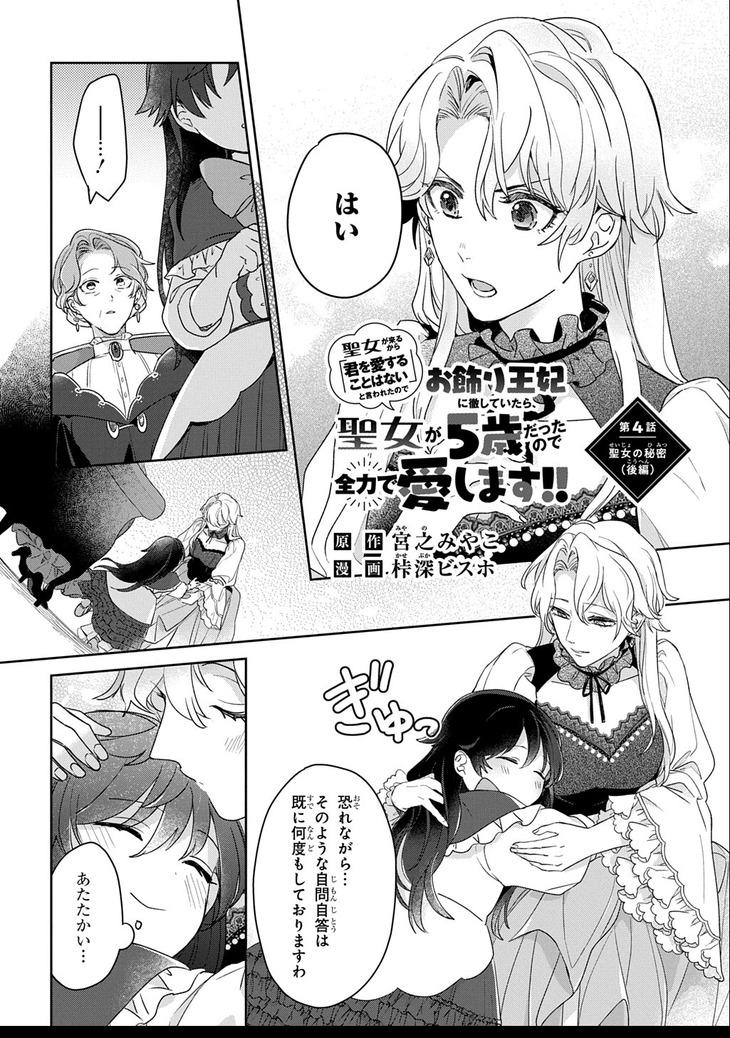 Seijo ga Kuru kara Kimi wo Aisuru koto wa Nai to Iwaretanode - Chapter 4.2 - Page 1