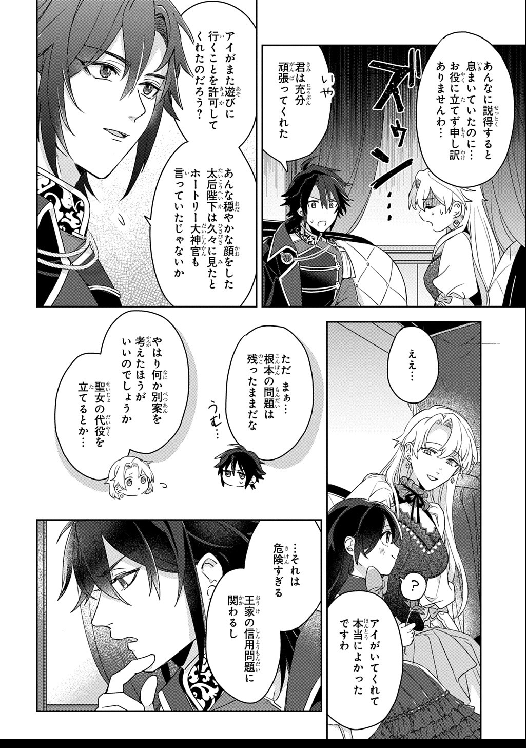 Seijo ga Kuru kara Kimi wo Aisuru koto wa Nai to Iwaretanode - Chapter 4.2 - Page 11