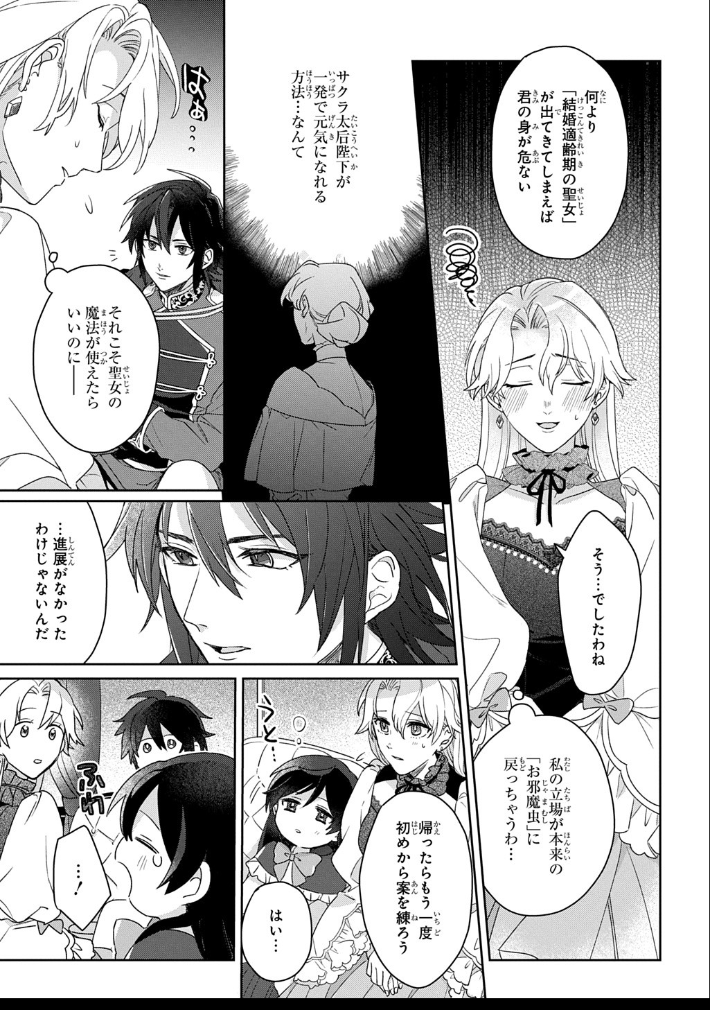Seijo ga Kuru kara Kimi wo Aisuru koto wa Nai to Iwaretanode - Chapter 4.2 - Page 12