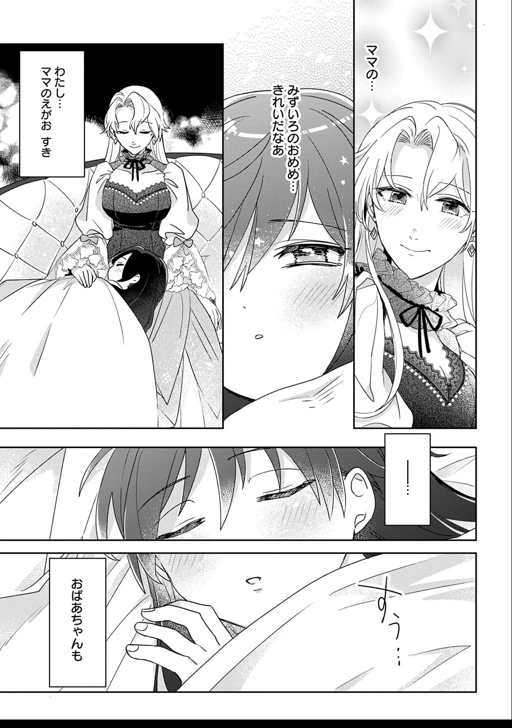 Seijo ga Kuru kara Kimi wo Aisuru koto wa Nai to Iwaretanode - Chapter 4.2 - Page 14
