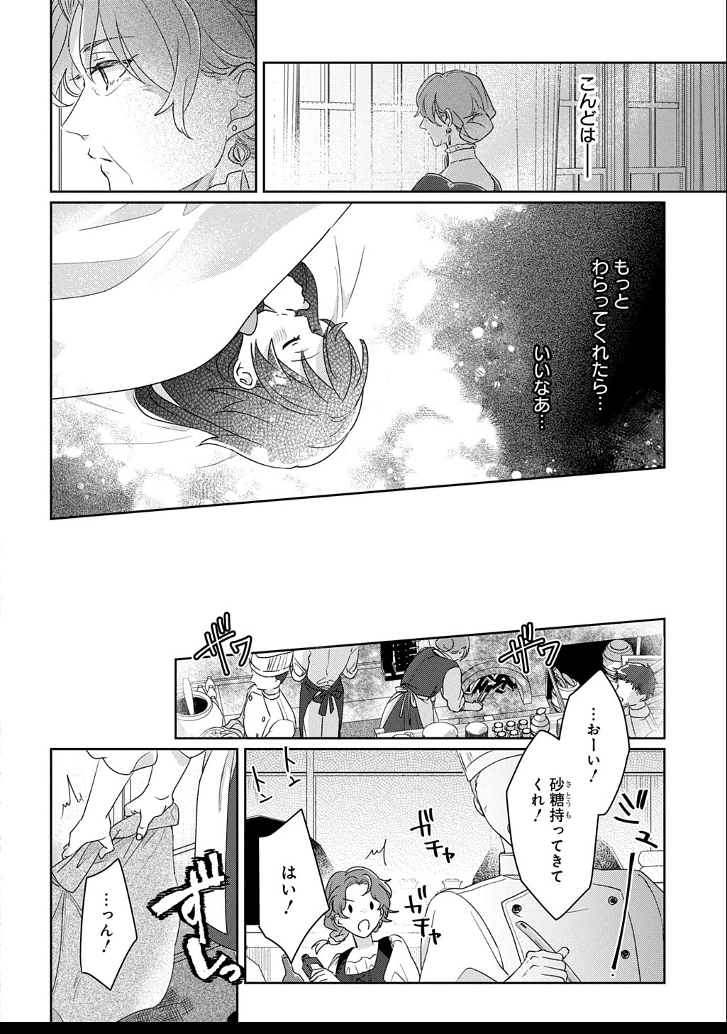 Seijo ga Kuru kara Kimi wo Aisuru koto wa Nai to Iwaretanode - Chapter 4.2 - Page 15