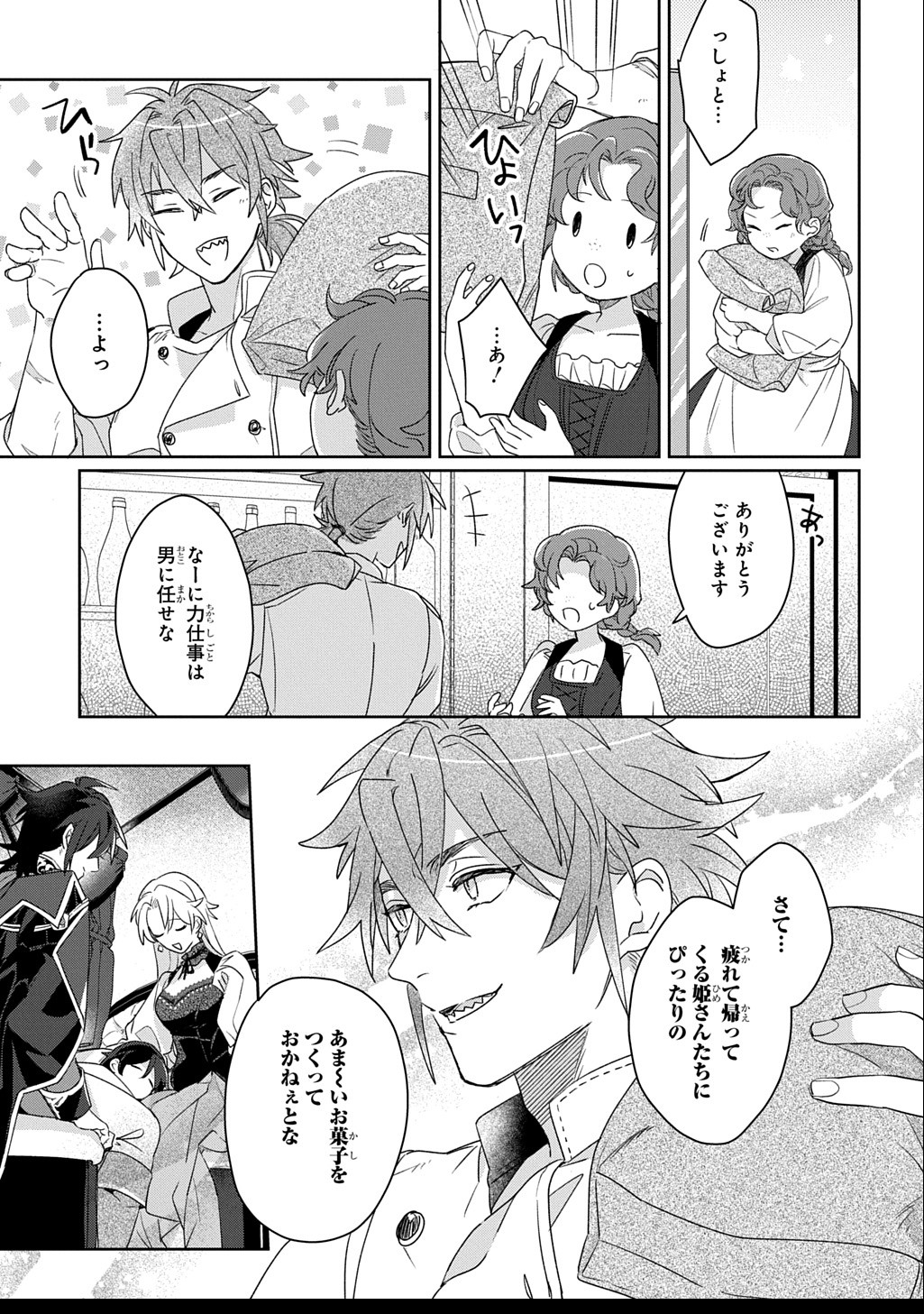 Seijo ga Kuru kara Kimi wo Aisuru koto wa Nai to Iwaretanode - Chapter 4.2 - Page 16