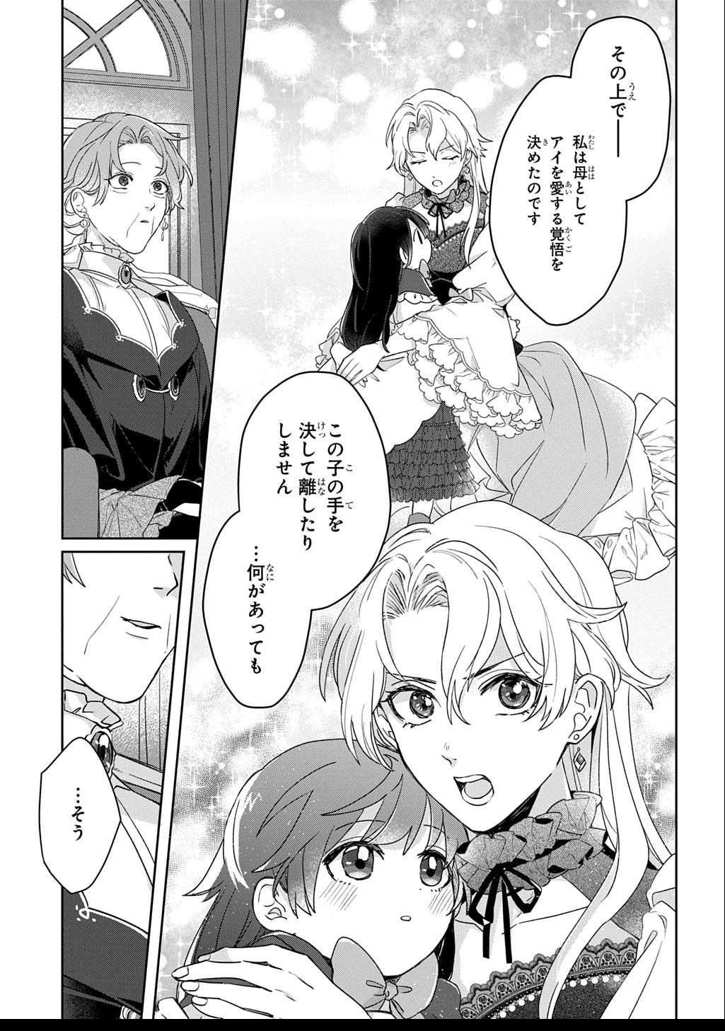 Seijo ga Kuru kara Kimi wo Aisuru koto wa Nai to Iwaretanode - Chapter 4.2 - Page 2