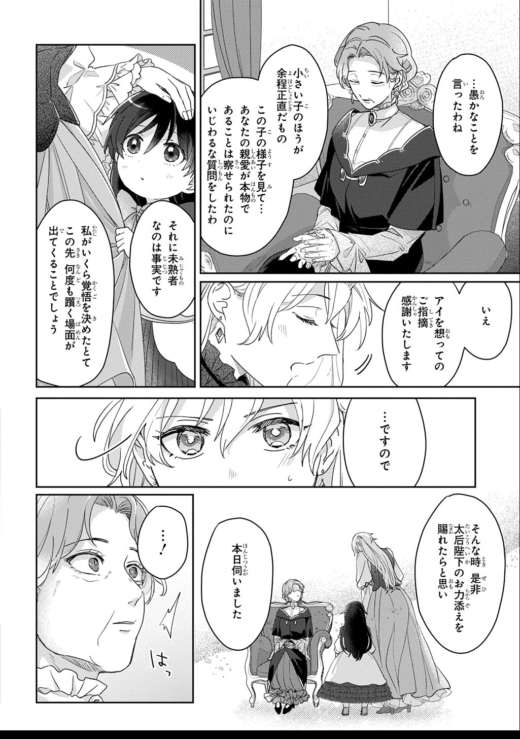 Seijo ga Kuru kara Kimi wo Aisuru koto wa Nai to Iwaretanode - Chapter 4.2 - Page 3