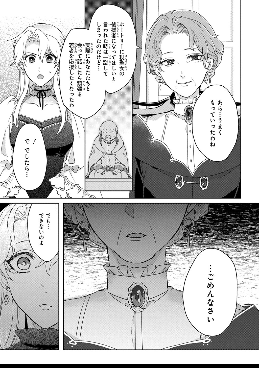 Seijo ga Kuru kara Kimi wo Aisuru koto wa Nai to Iwaretanode - Chapter 4.2 - Page 4