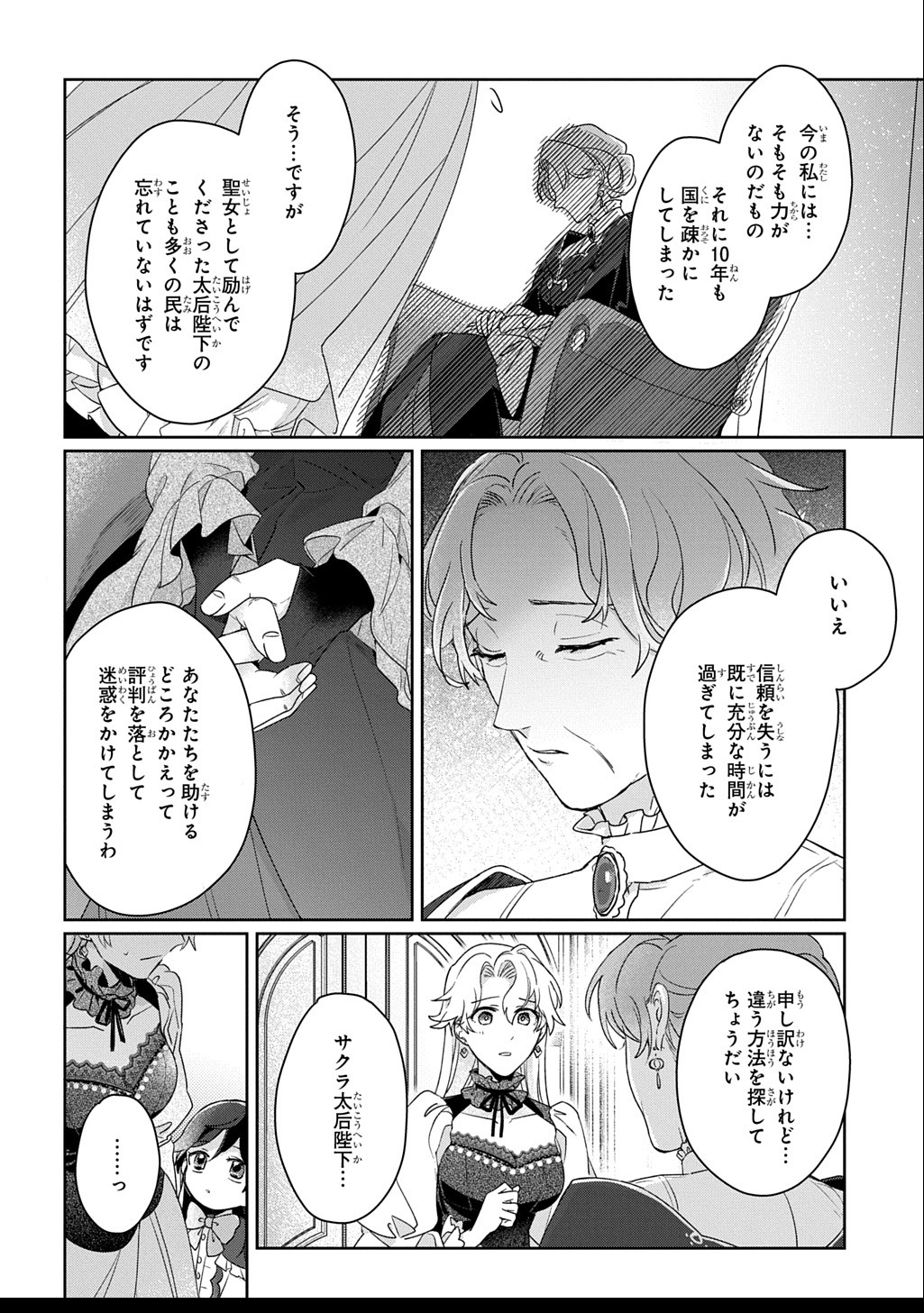 Seijo ga Kuru kara Kimi wo Aisuru koto wa Nai to Iwaretanode - Chapter 4.2 - Page 5