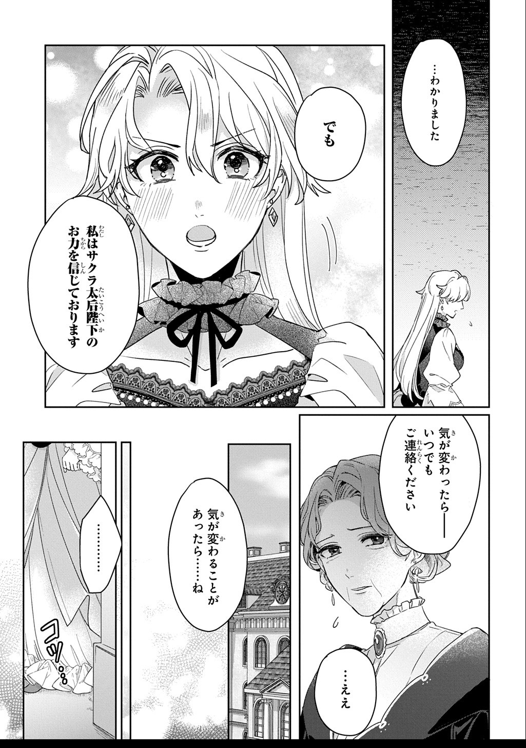 Seijo ga Kuru kara Kimi wo Aisuru koto wa Nai to Iwaretanode - Chapter 4.2 - Page 6