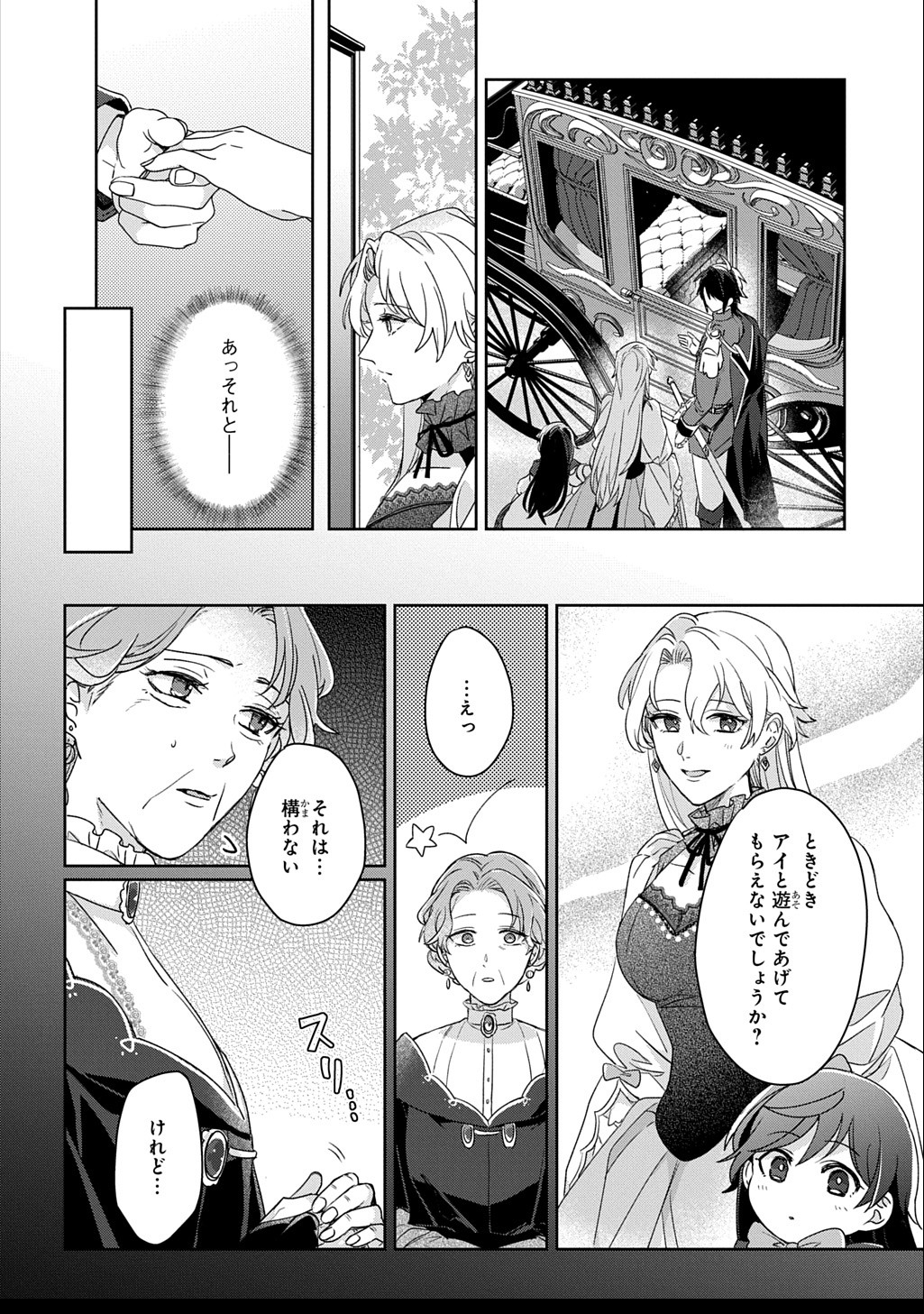 Seijo ga Kuru kara Kimi wo Aisuru koto wa Nai to Iwaretanode - Chapter 4.2 - Page 7
