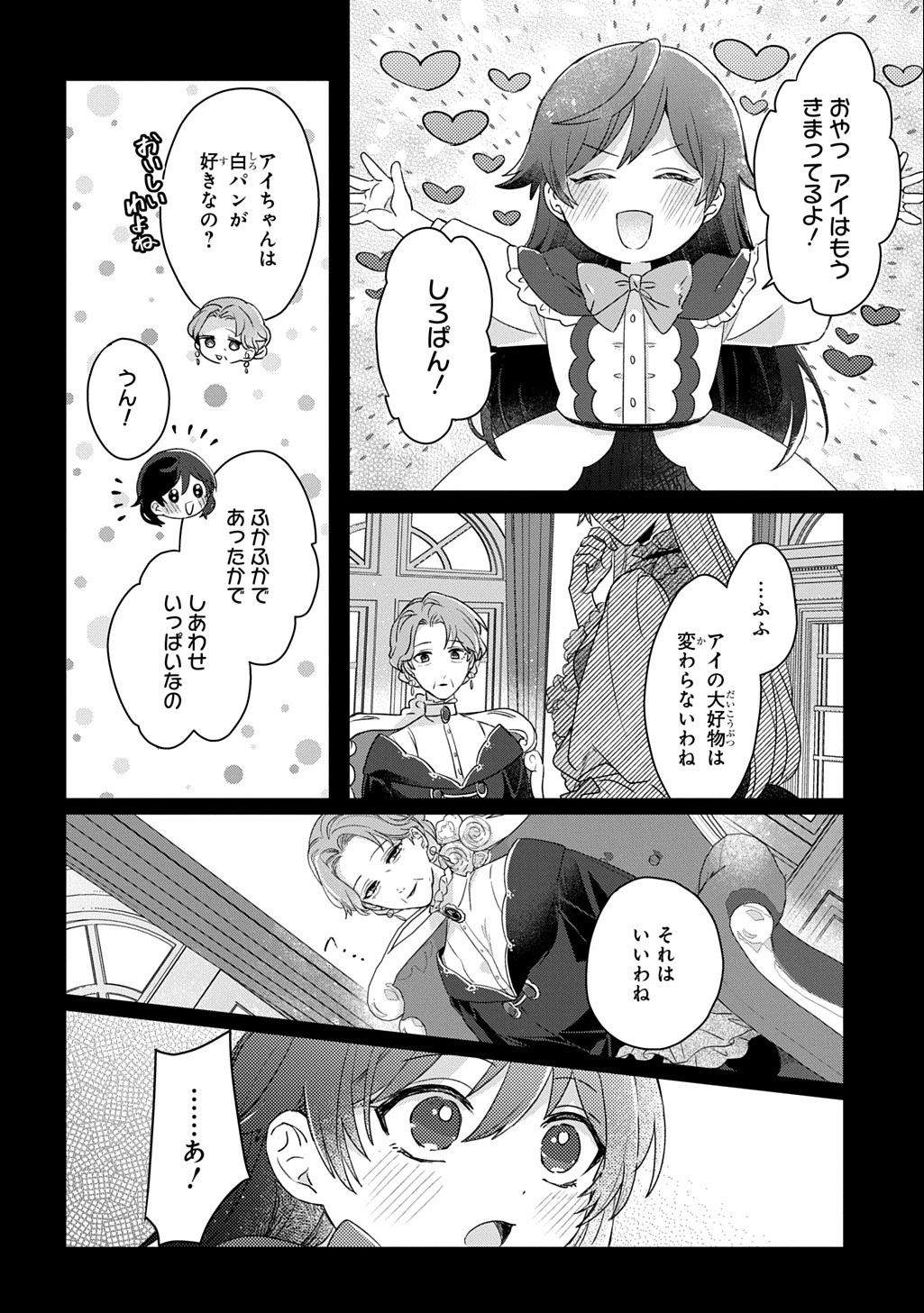 Seijo ga Kuru kara Kimi wo Aisuru koto wa Nai to Iwaretanode - Chapter 4.2 - Page 9