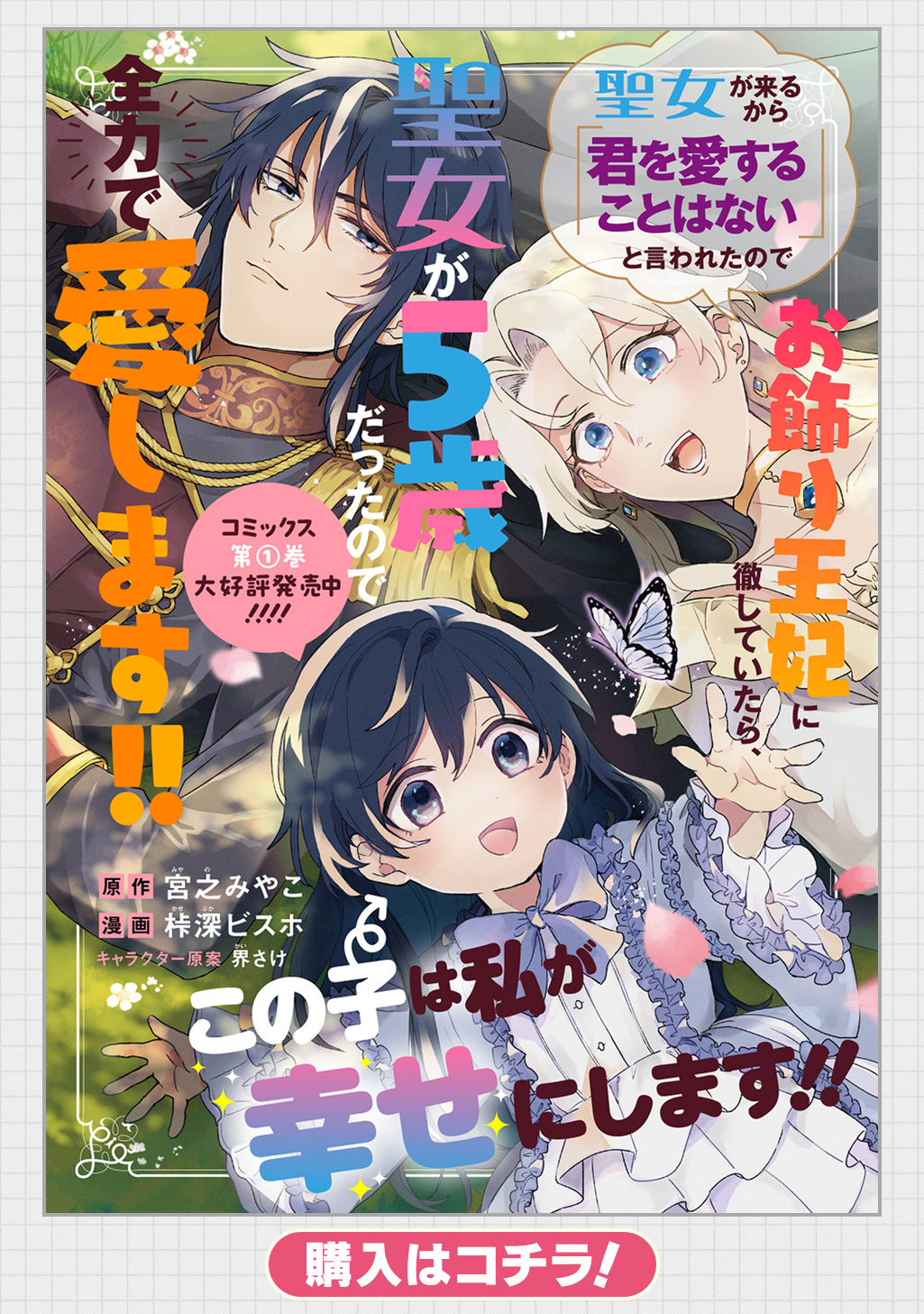 Seijo ga Kuru kara Kimi wo Aisuru koto wa Nai to Iwaretanode - Chapter 5 - Page 1