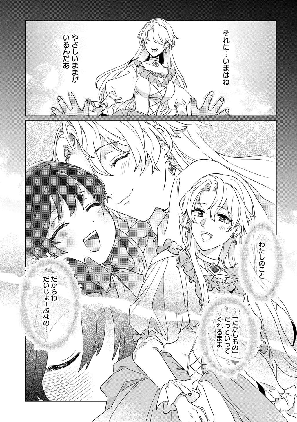 Seijo ga Kuru kara Kimi wo Aisuru koto wa Nai to Iwaretanode - Chapter 5 - Page 12
