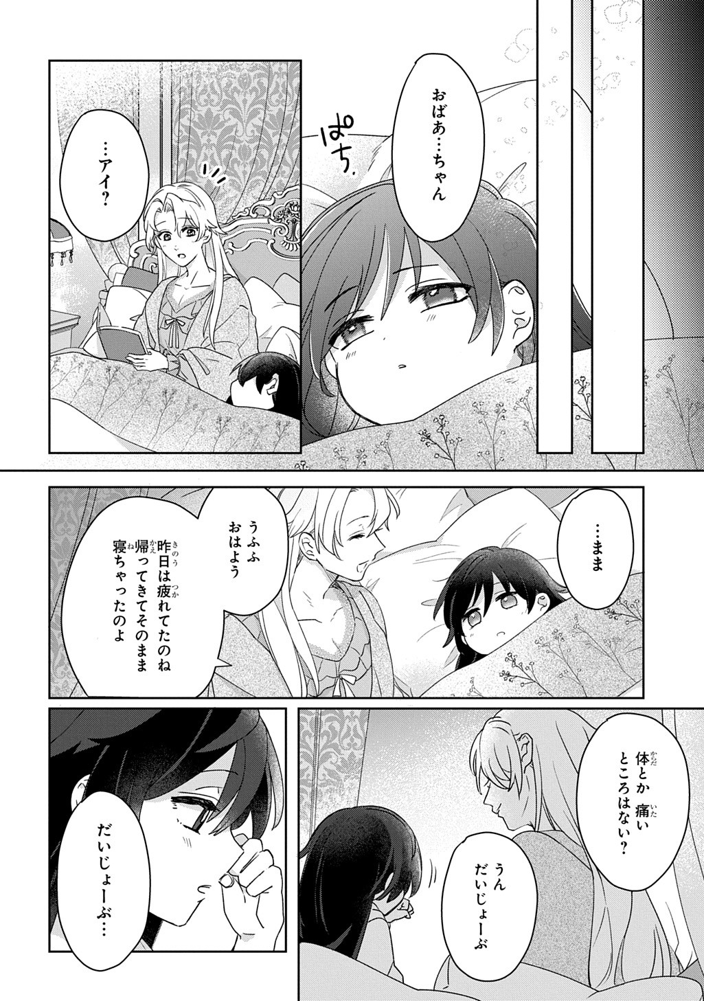 Seijo ga Kuru kara Kimi wo Aisuru koto wa Nai to Iwaretanode - Chapter 5 - Page 13