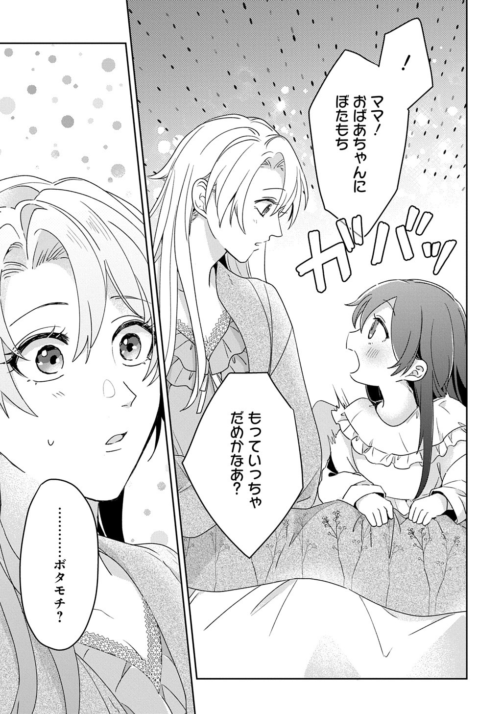 Seijo ga Kuru kara Kimi wo Aisuru koto wa Nai to Iwaretanode - Chapter 5 - Page 14