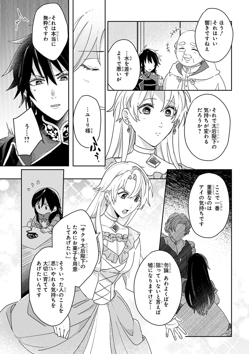Seijo ga Kuru kara Kimi wo Aisuru koto wa Nai to Iwaretanode - Chapter 5 - Page 16