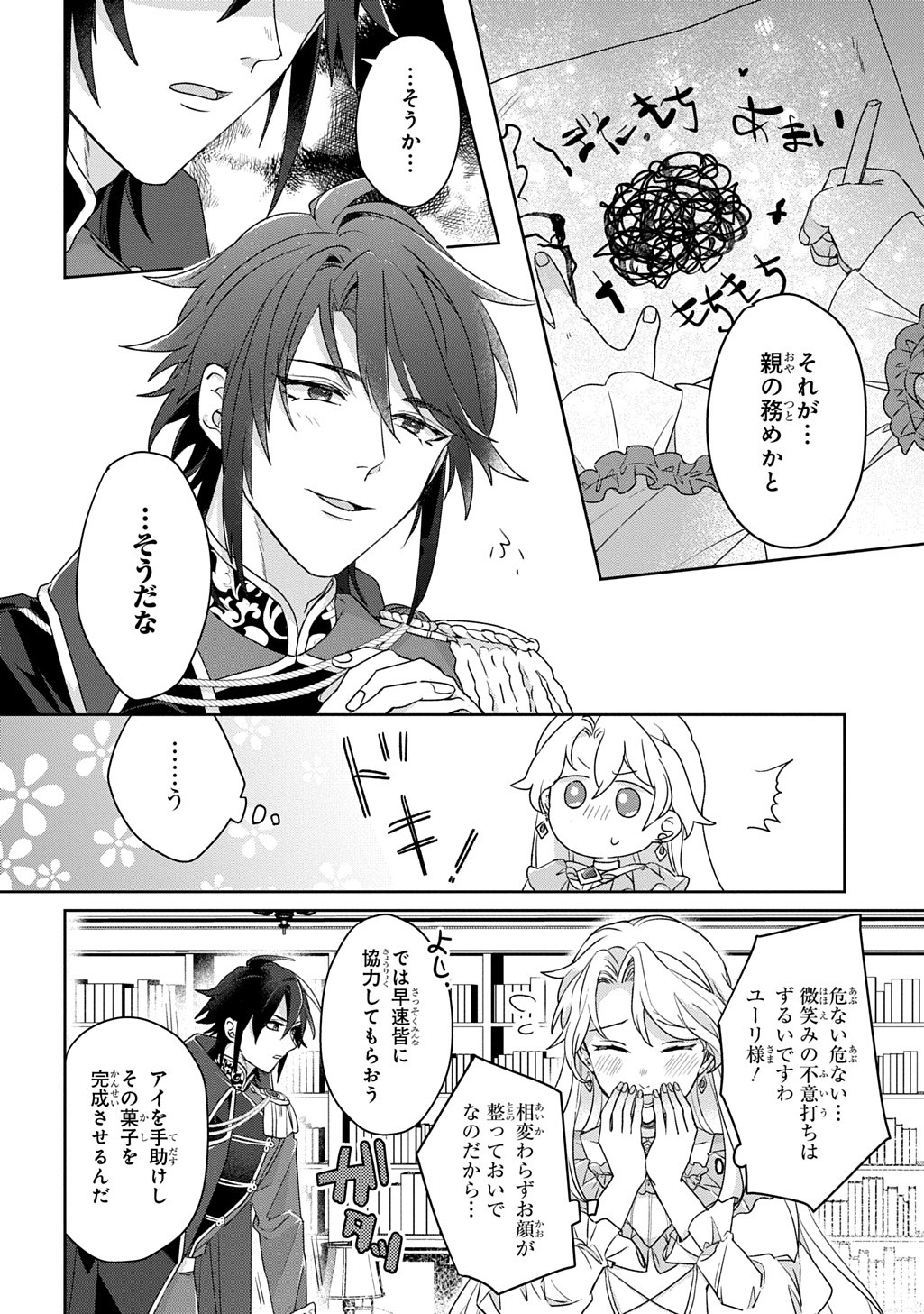 Seijo ga Kuru kara Kimi wo Aisuru koto wa Nai to Iwaretanode - Chapter 5 - Page 17