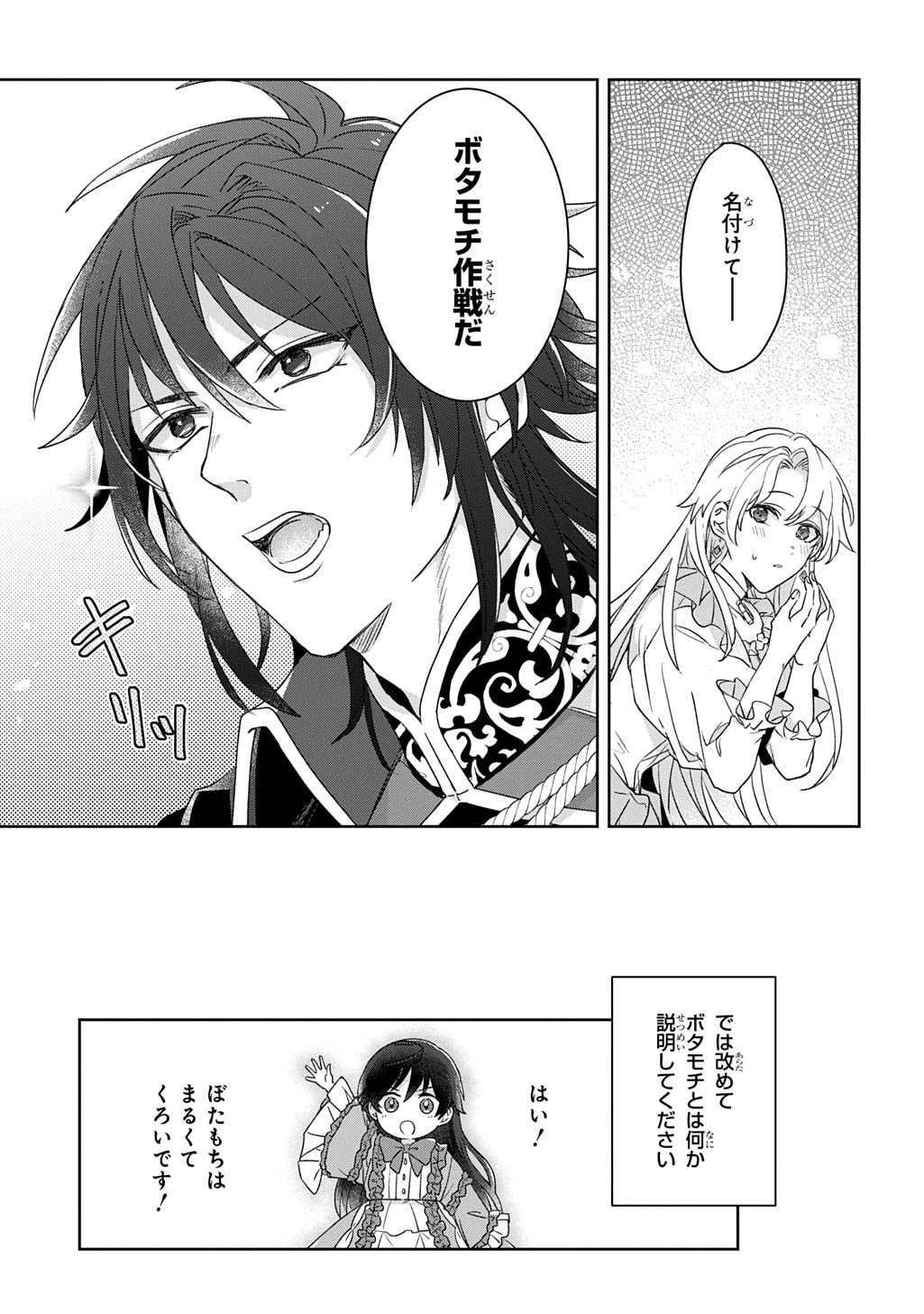 Seijo ga Kuru kara Kimi wo Aisuru koto wa Nai to Iwaretanode - Chapter 5 - Page 18